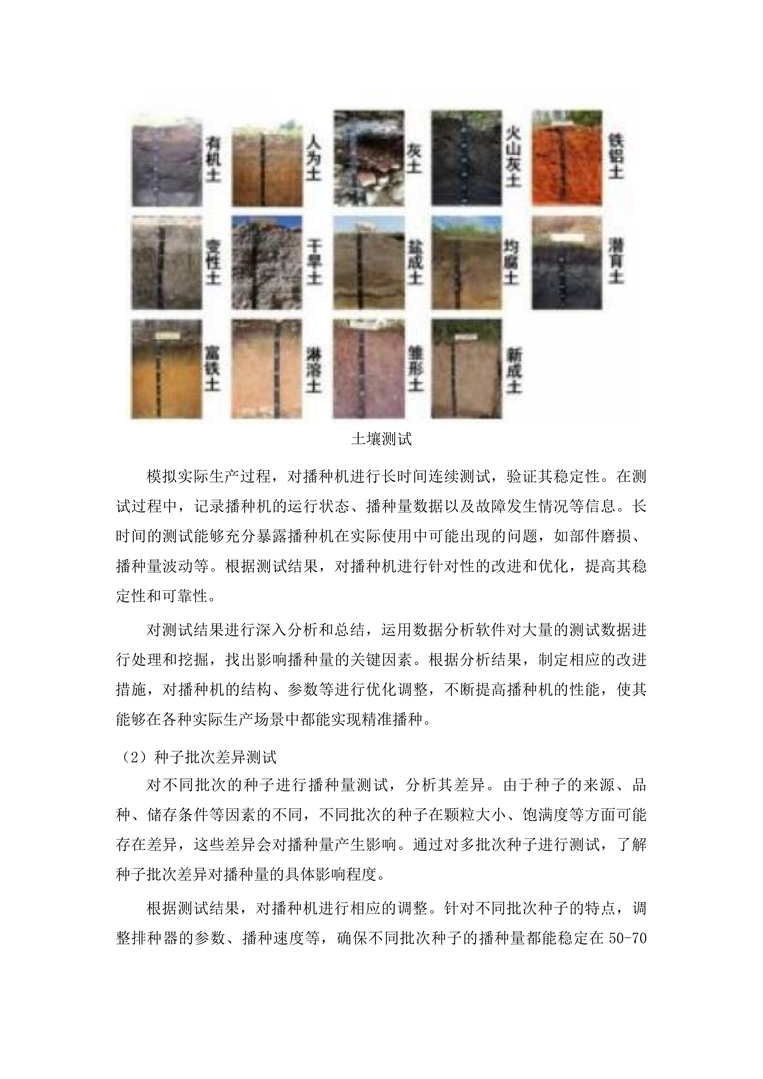 都匀市中央财政耕地建设与利用耕地轮作试点资金项目投标方案.docx 第8页