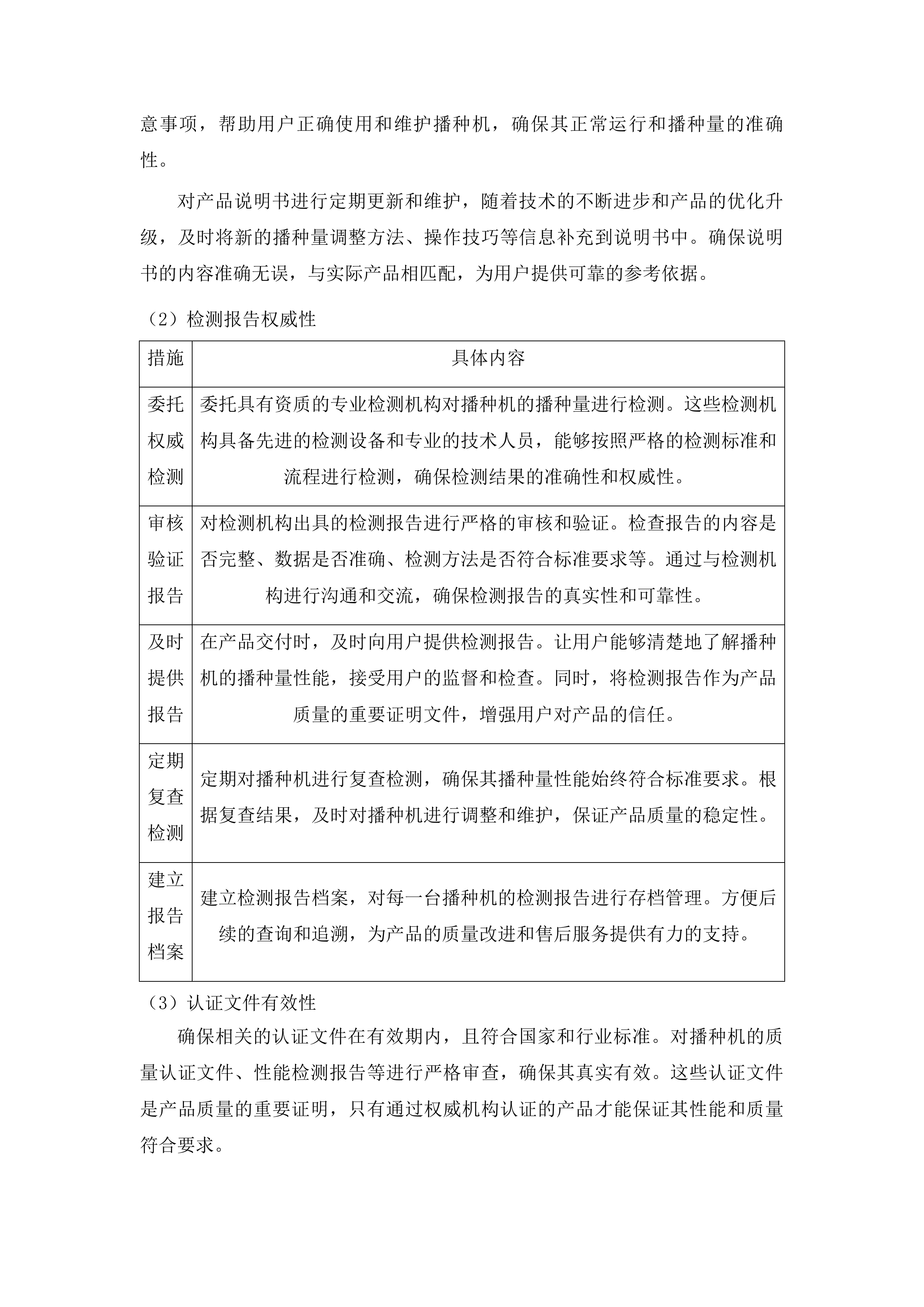 都匀市中央财政耕地建设与利用耕地轮作试点资金项目投标方案.docx 第10页
