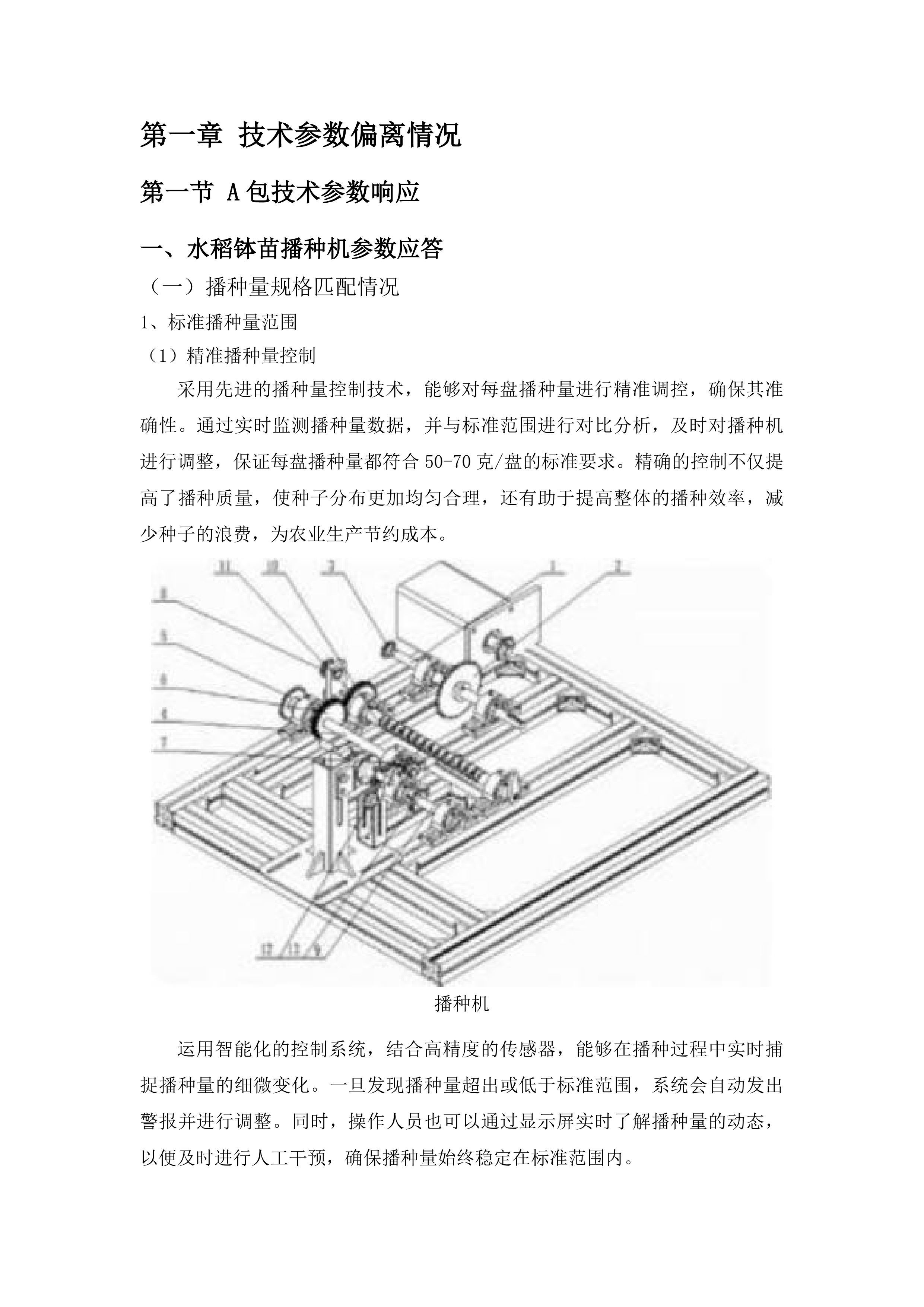 都匀市中央财政耕地建设与利用耕地轮作试点资金项目投标方案.docx 第5页