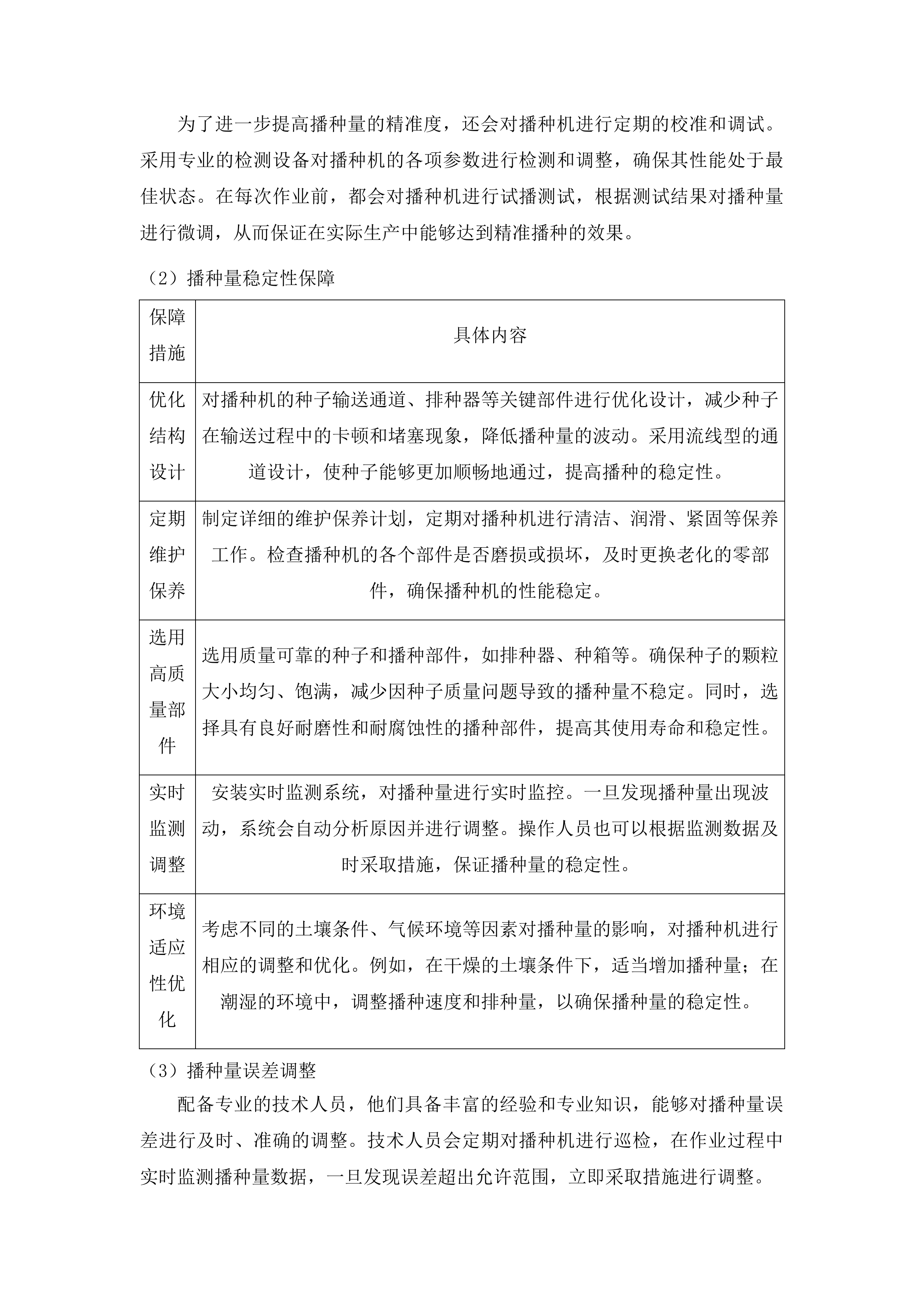 都匀市中央财政耕地建设与利用耕地轮作试点资金项目投标方案.docx 第6页
