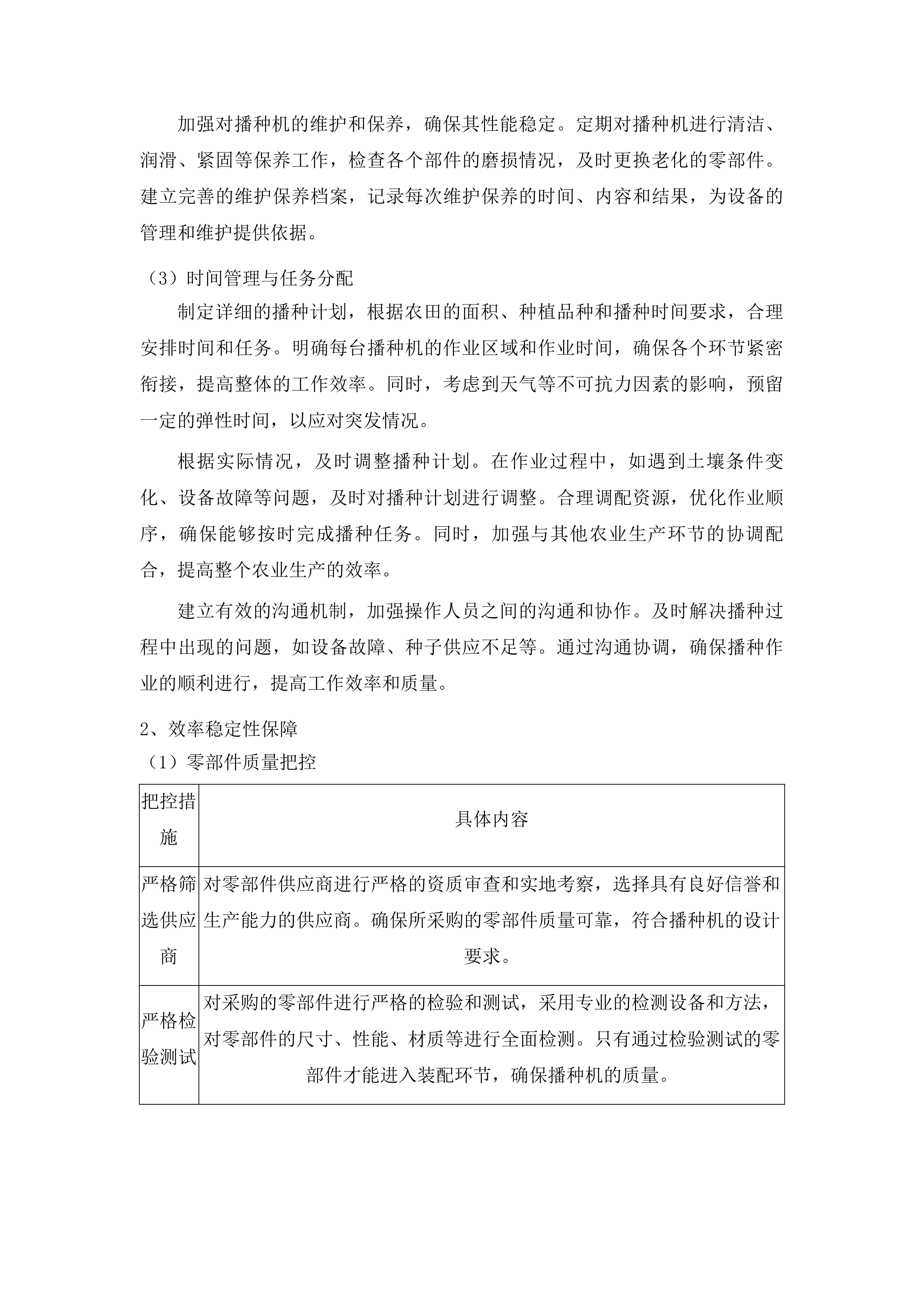 都匀市中央财政耕地建设与利用耕地轮作试点资金项目投标方案.docx 第12页