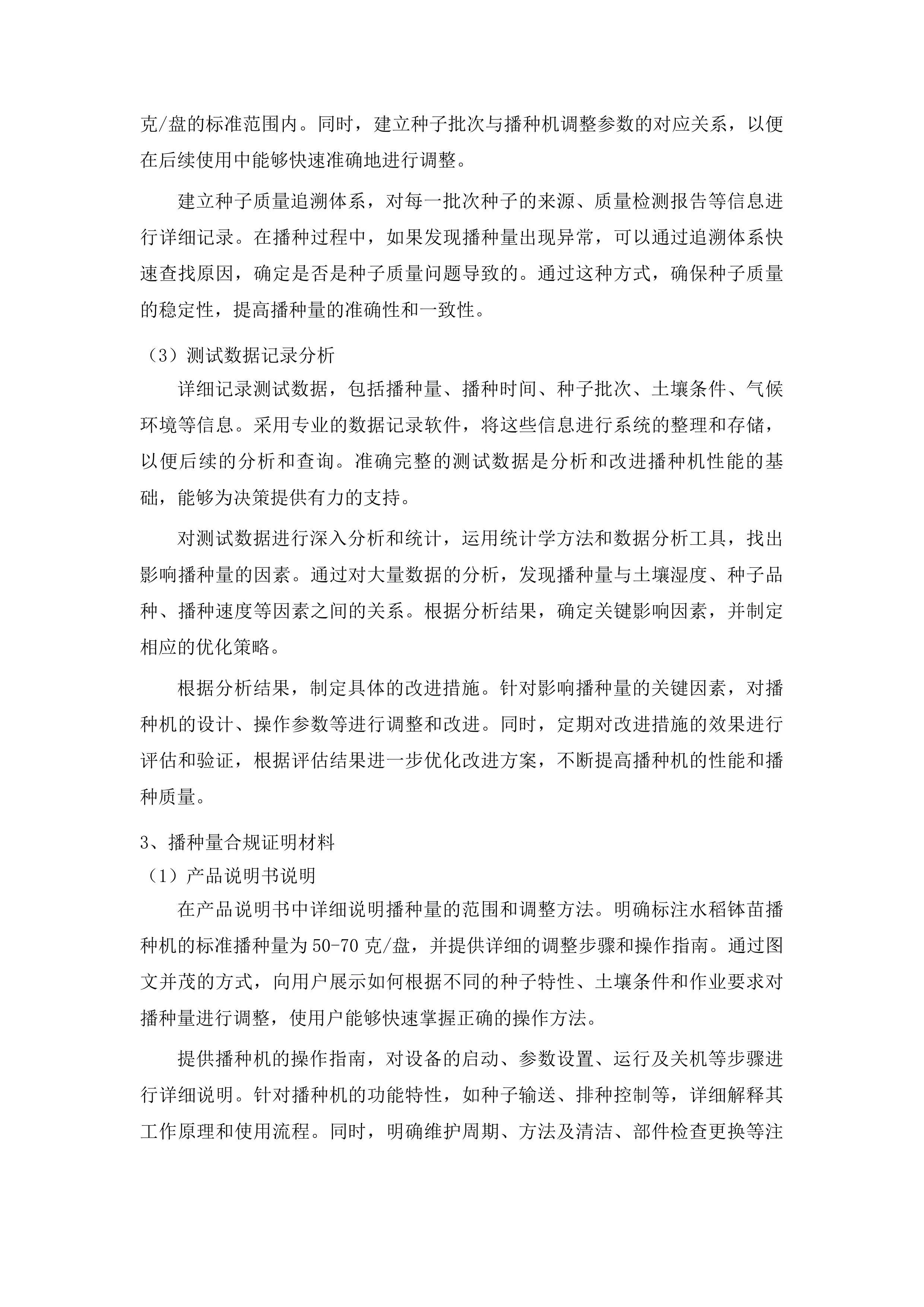 都匀市中央财政耕地建设与利用耕地轮作试点资金项目投标方案.docx 第9页