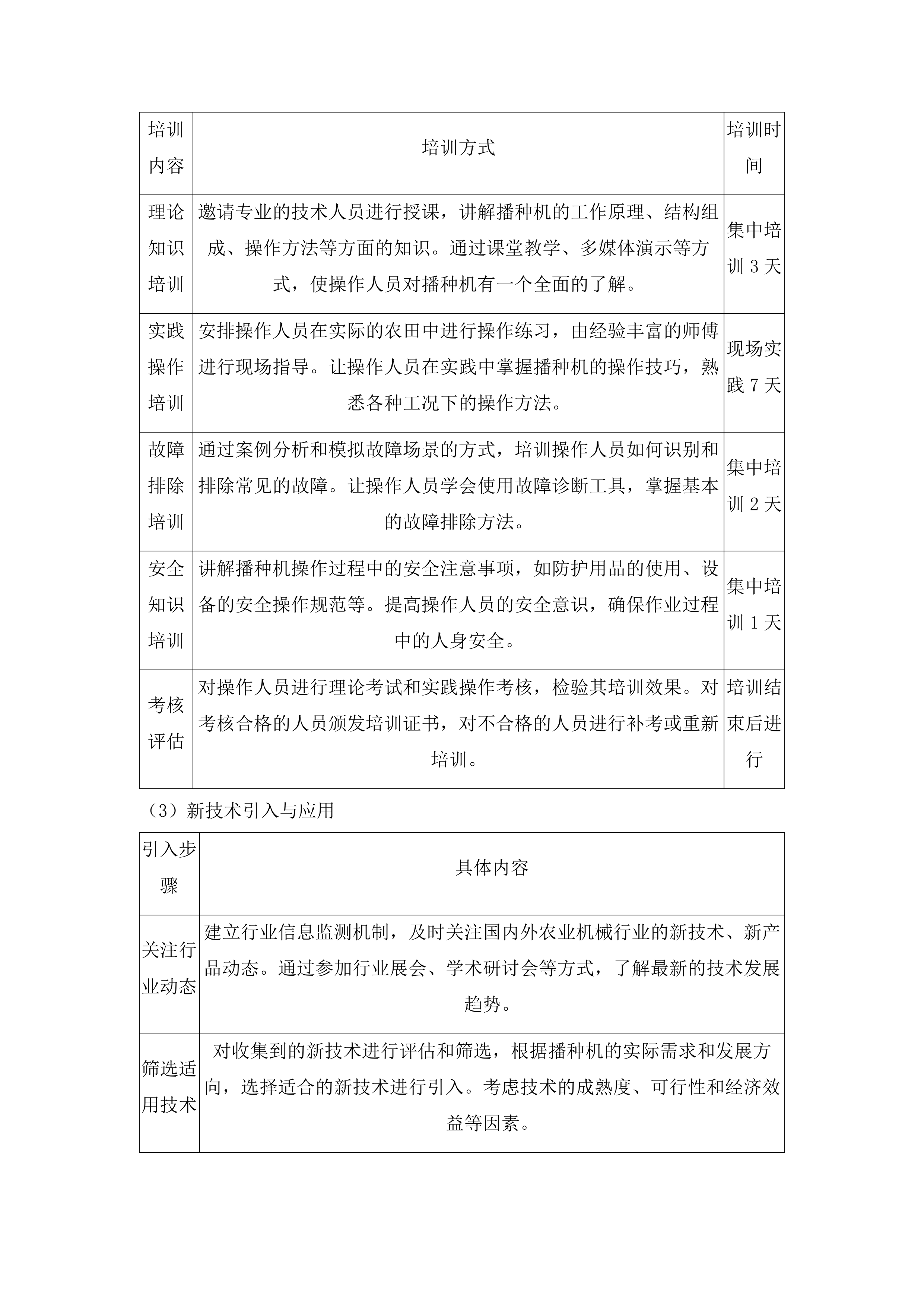 都匀市中央财政耕地建设与利用耕地轮作试点资金项目投标方案.docx 第15页
