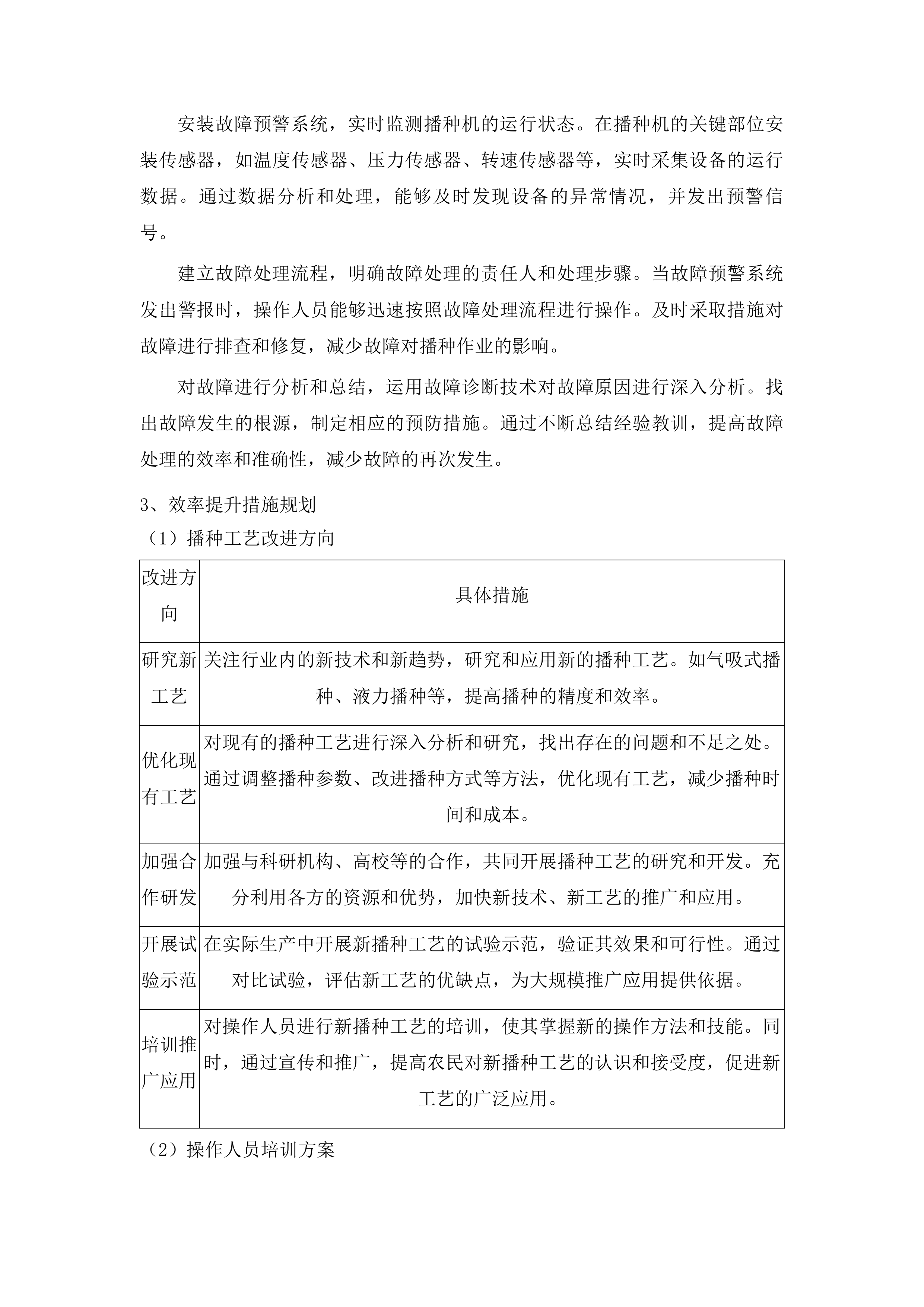 都匀市中央财政耕地建设与利用耕地轮作试点资金项目投标方案.docx 第14页