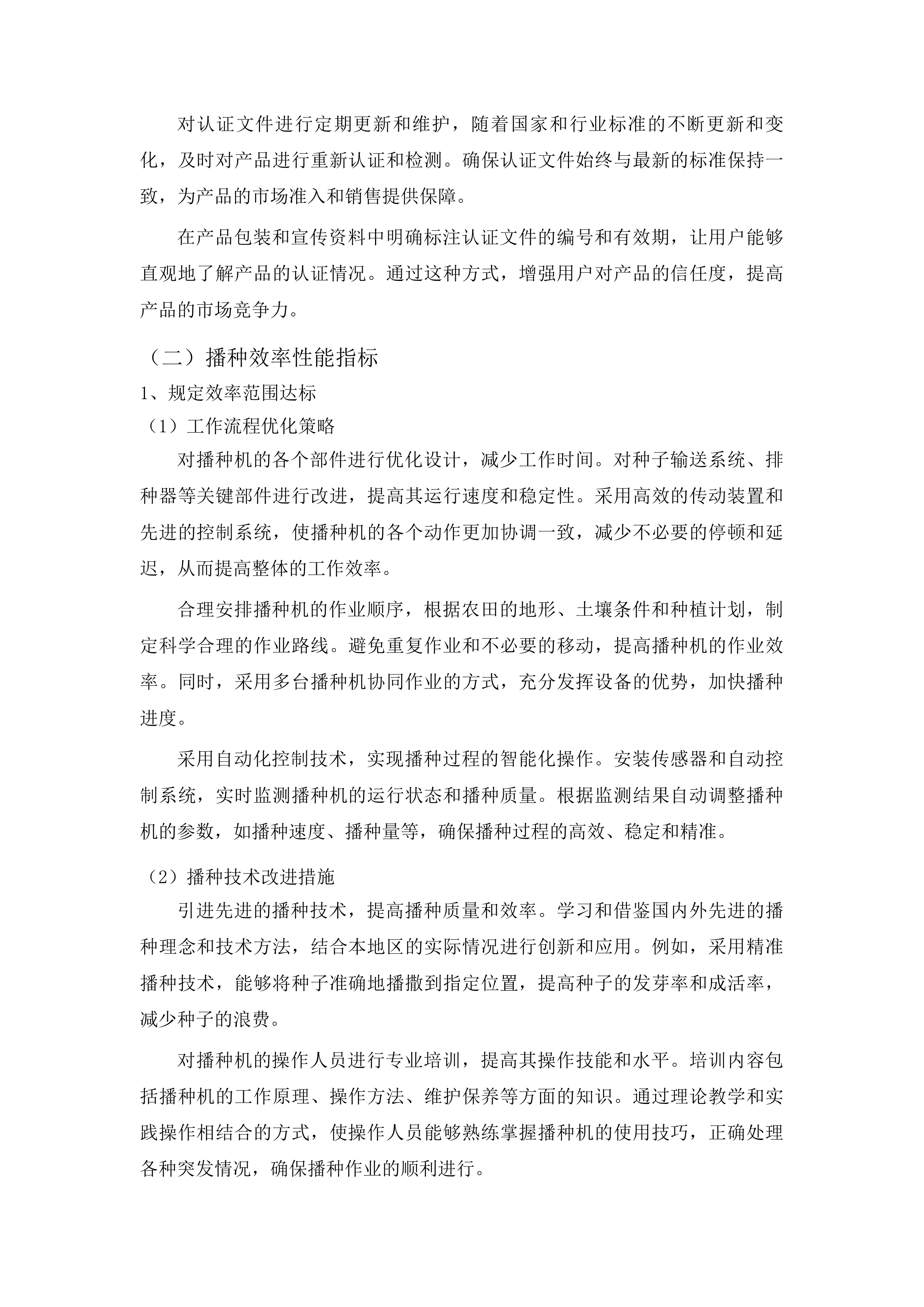 都匀市中央财政耕地建设与利用耕地轮作试点资金项目投标方案.docx 第11页