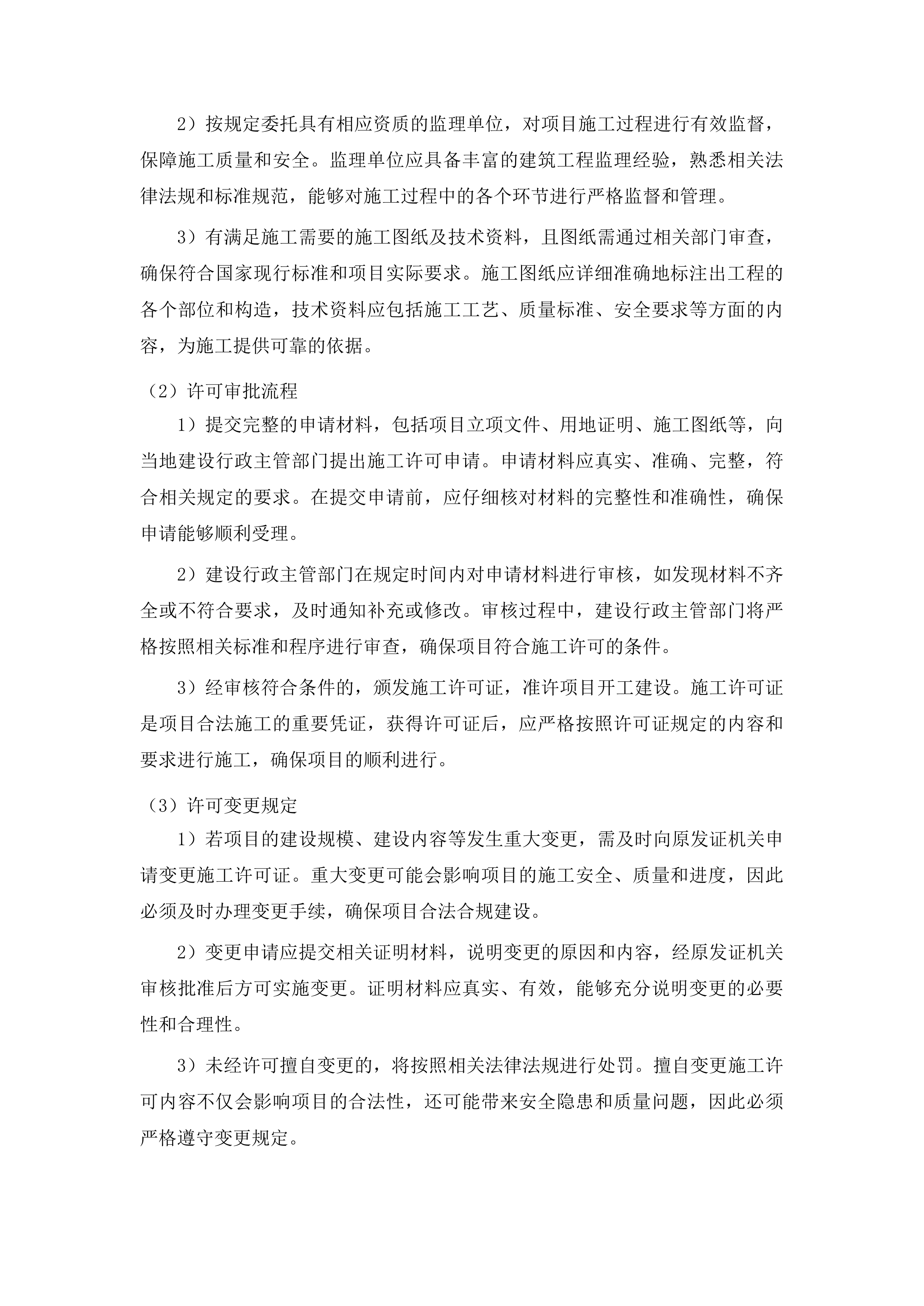 鄄城县富春镇张油坊村、清水潭村、高庄村、北富春村、许庄村、赵仟庄村人发市场提档升级项目投标方案.docx 第11页