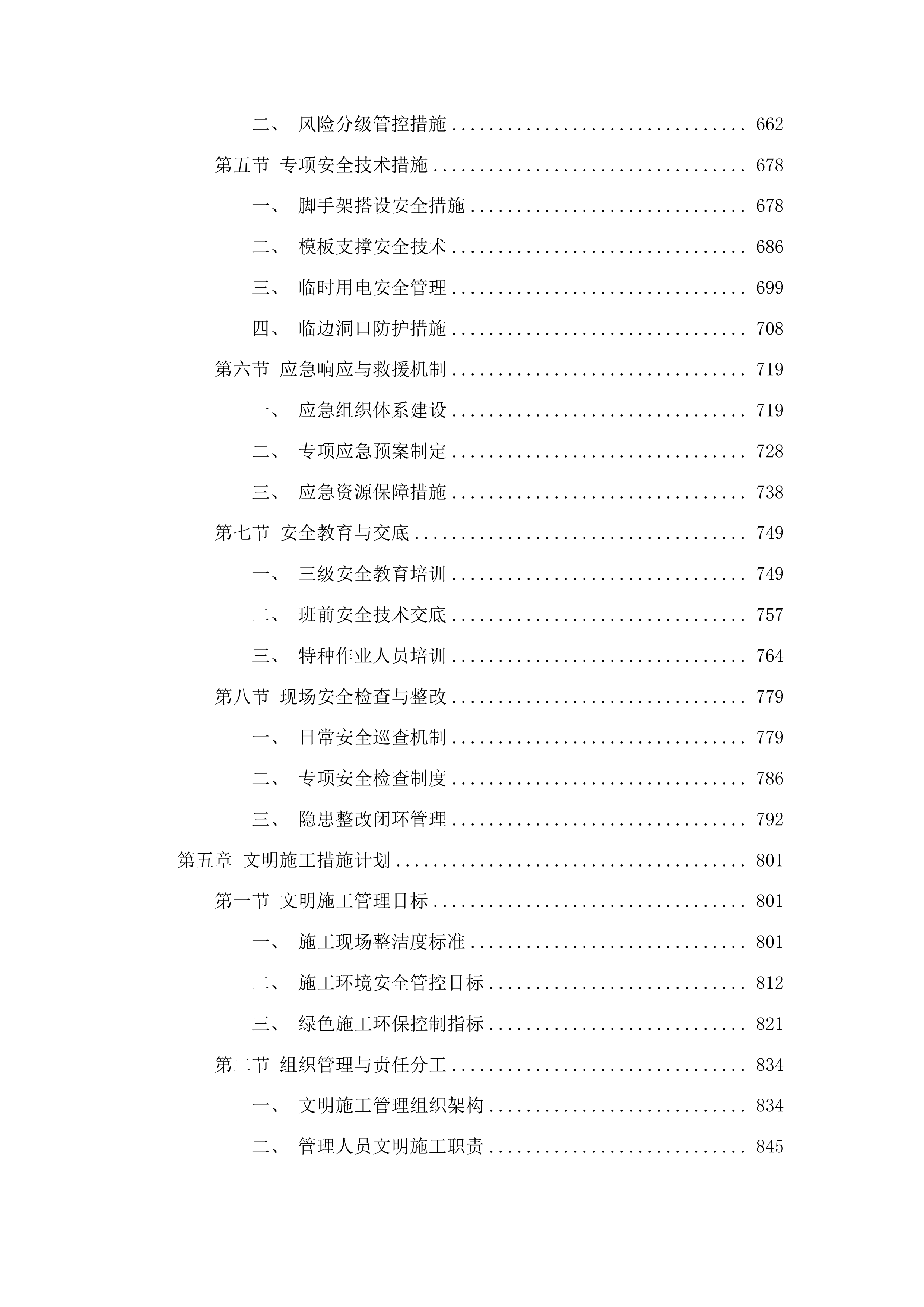鄄城县富春镇张油坊村、清水潭村、高庄村、北富春村、许庄村、赵仟庄村人发市场提档升级项目投标方案.docx 第4页