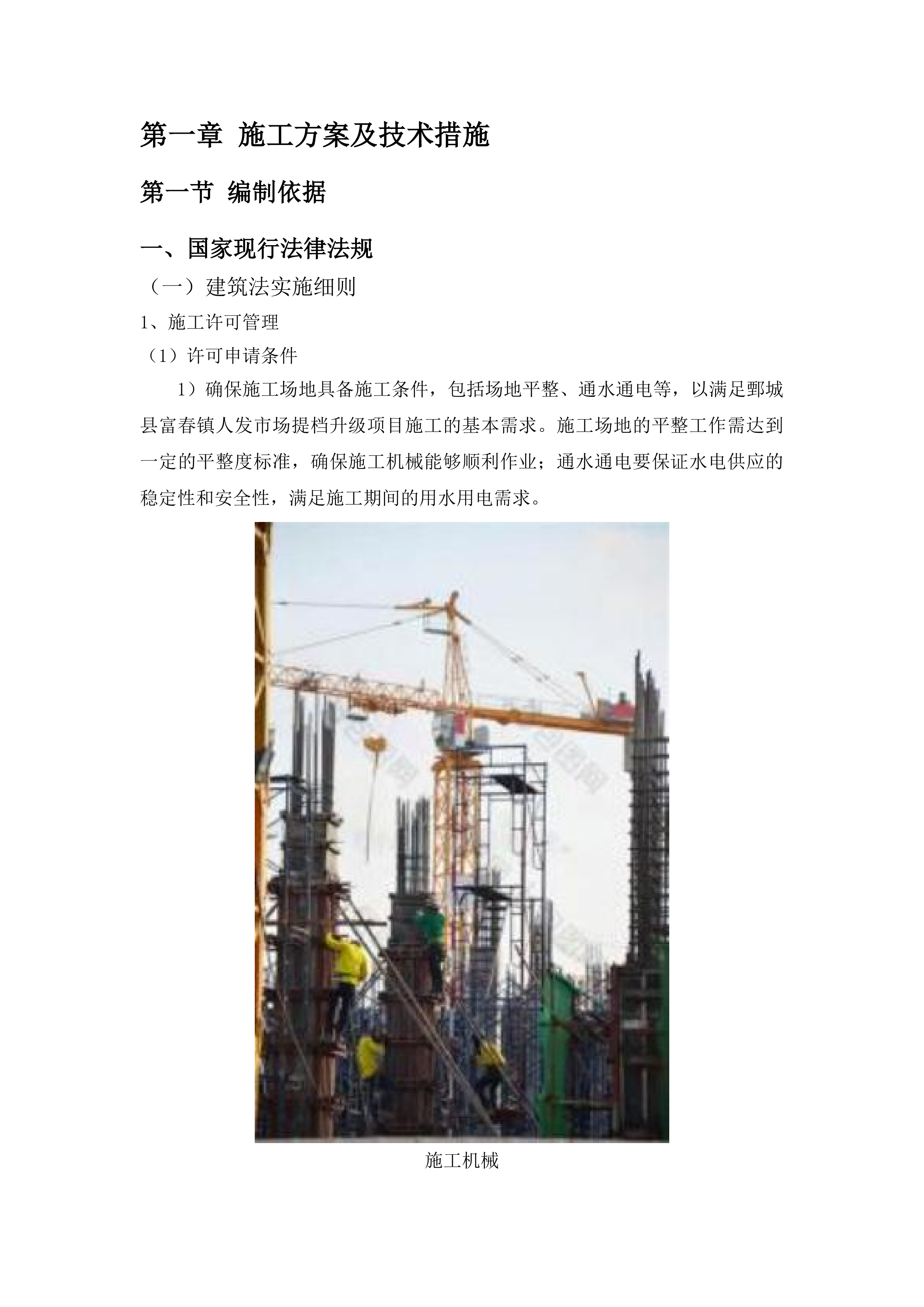 鄄城县富春镇张油坊村、清水潭村、高庄村、北富春村、许庄村、赵仟庄村人发市场提档升级项目投标方案.docx 第10页