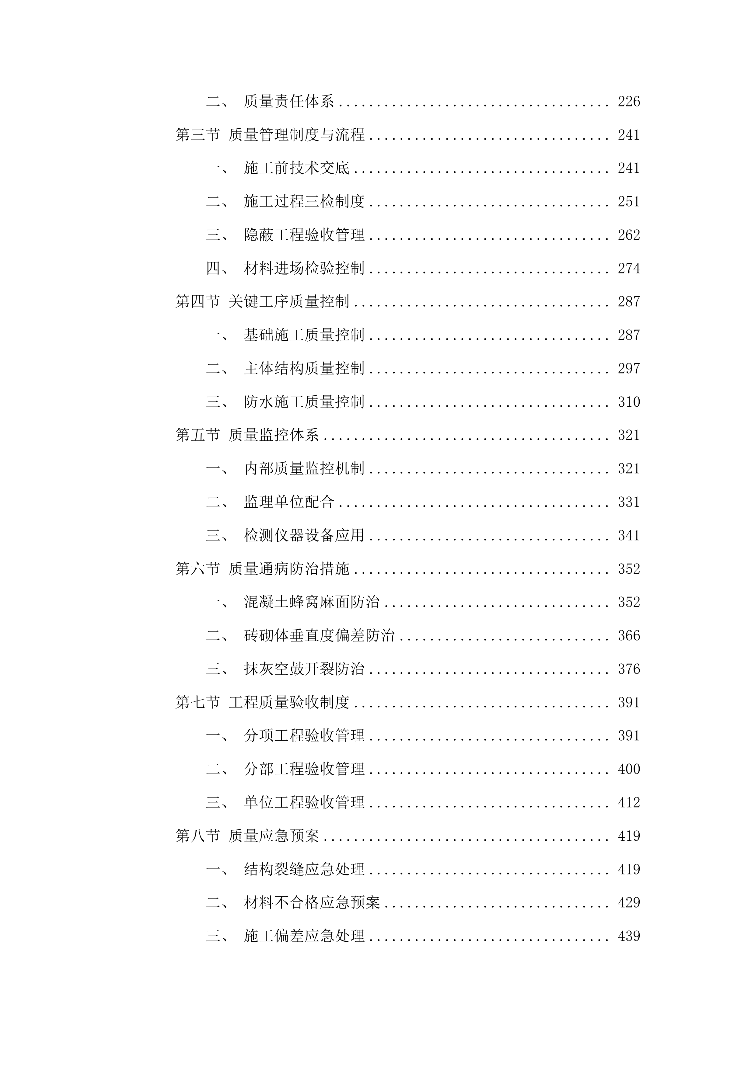鄄城县富春镇张油坊村、清水潭村、高庄村、北富春村、许庄村、赵仟庄村人发市场提档升级项目投标方案.docx 第2页