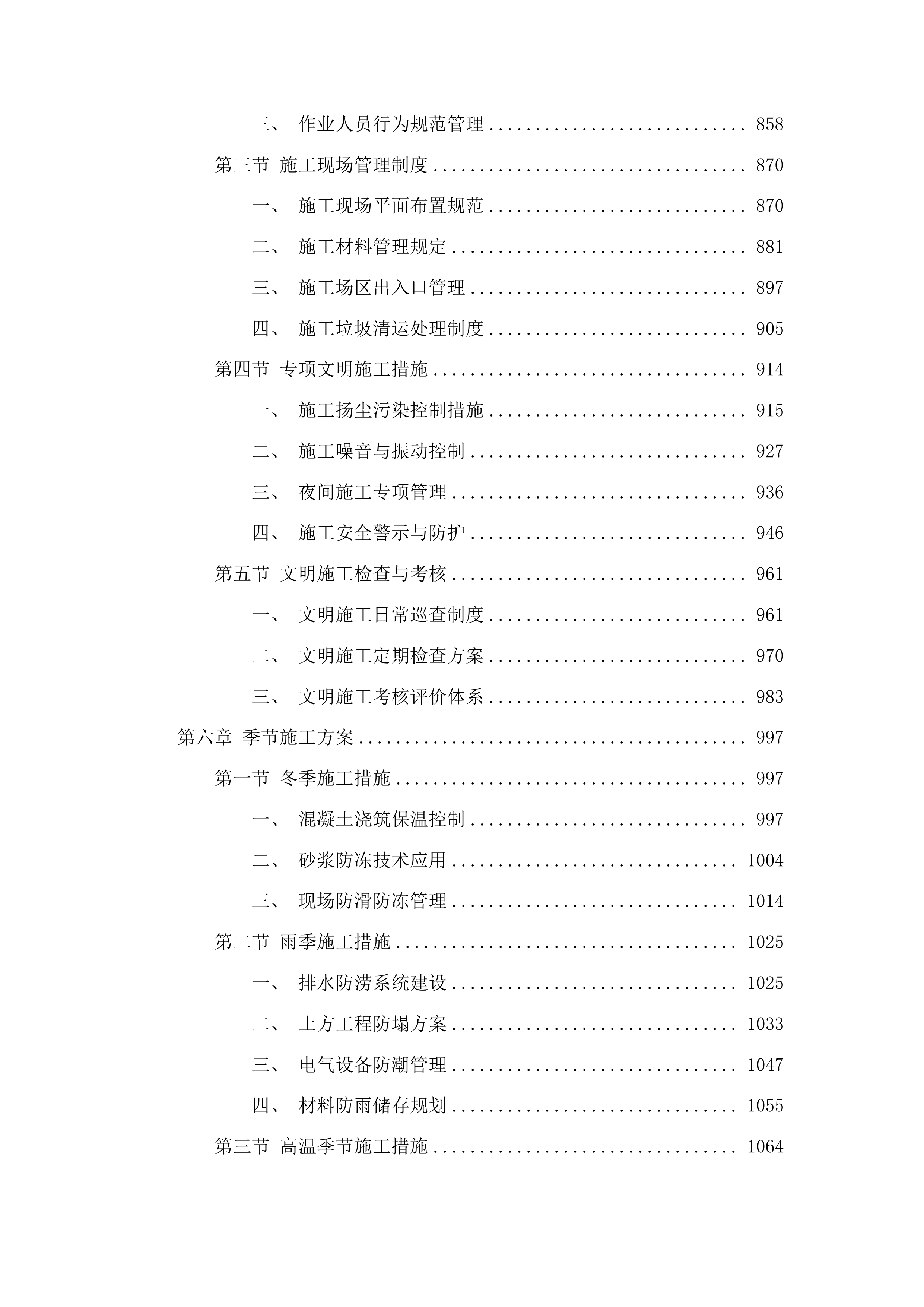 鄄城县富春镇张油坊村、清水潭村、高庄村、北富春村、许庄村、赵仟庄村人发市场提档升级项目投标方案.docx 第5页