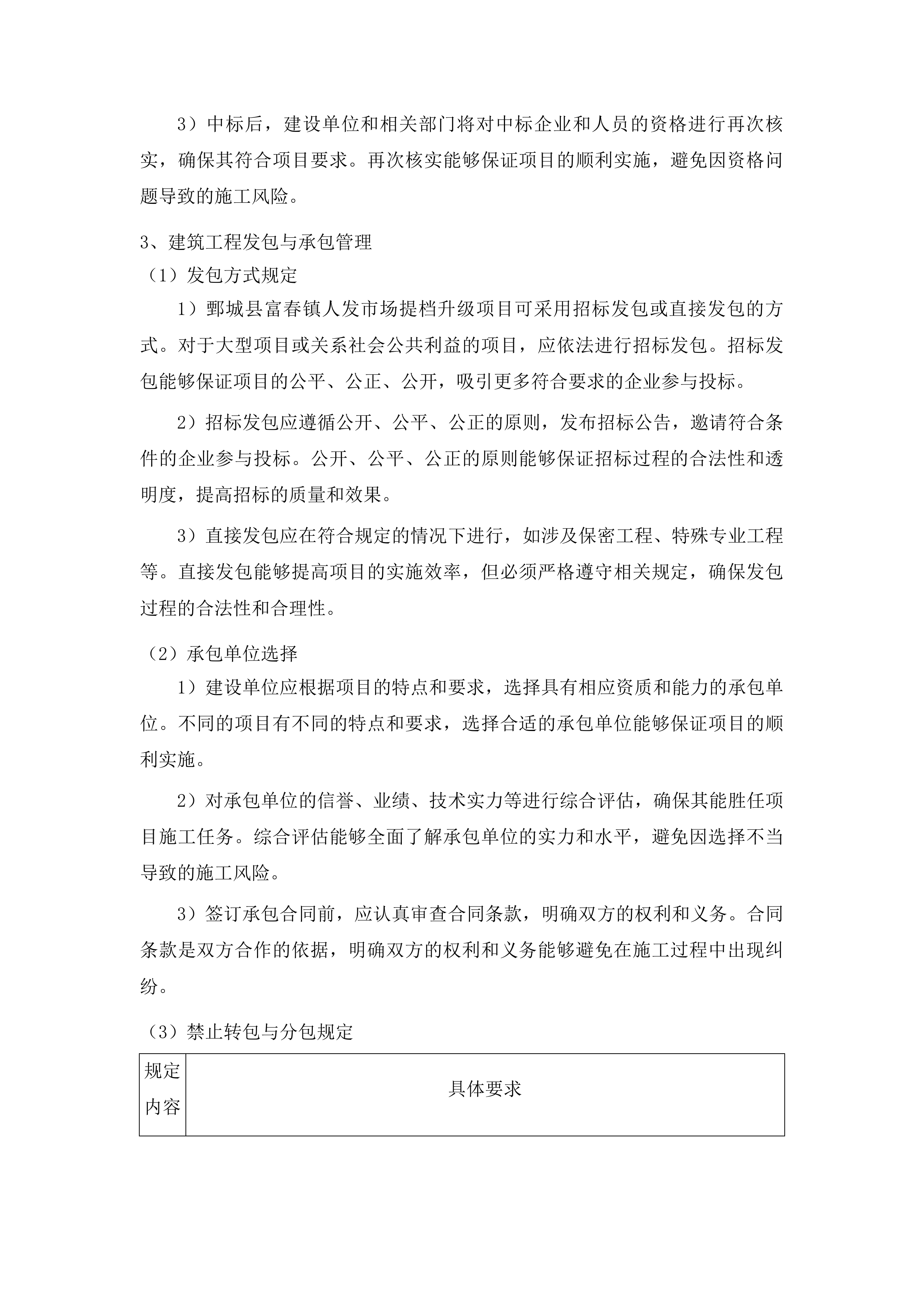 鄄城县富春镇张油坊村、清水潭村、高庄村、北富春村、许庄村、赵仟庄村人发市场提档升级项目投标方案.docx 第13页