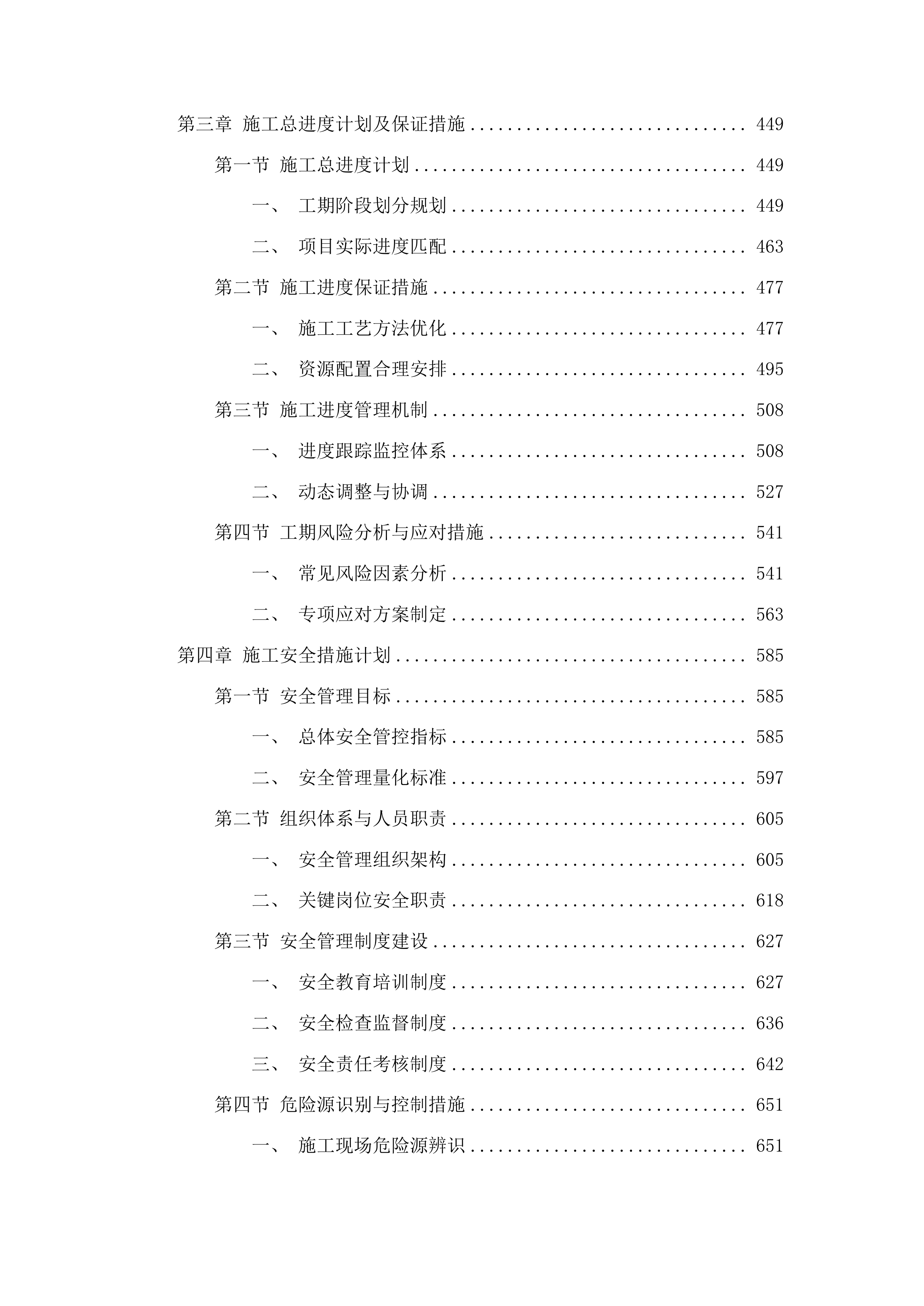 鄄城县富春镇张油坊村、清水潭村、高庄村、北富春村、许庄村、赵仟庄村人发市场提档升级项目投标方案.docx 第3页