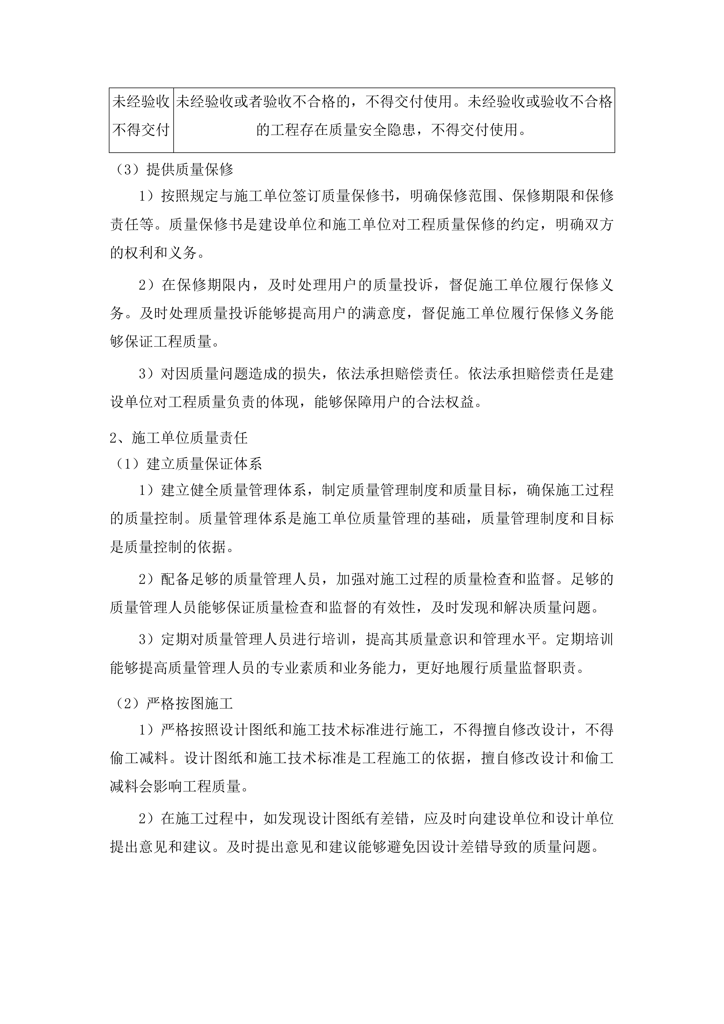 鄄城县富春镇张油坊村、清水潭村、高庄村、北富春村、许庄村、赵仟庄村人发市场提档升级项目投标方案.docx 第15页