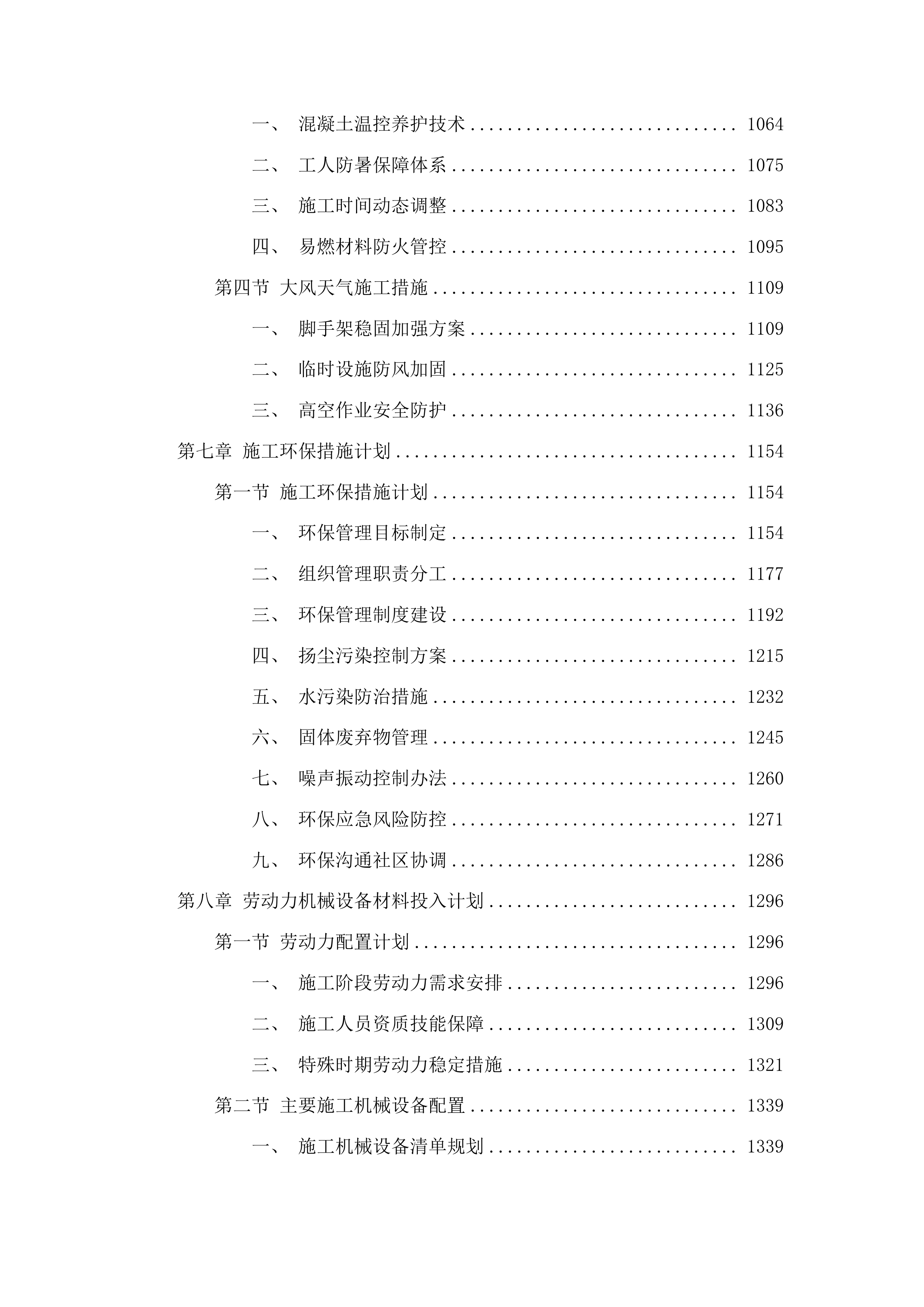 鄄城县富春镇张油坊村、清水潭村、高庄村、北富春村、许庄村、赵仟庄村人发市场提档升级项目投标方案.docx 第6页
