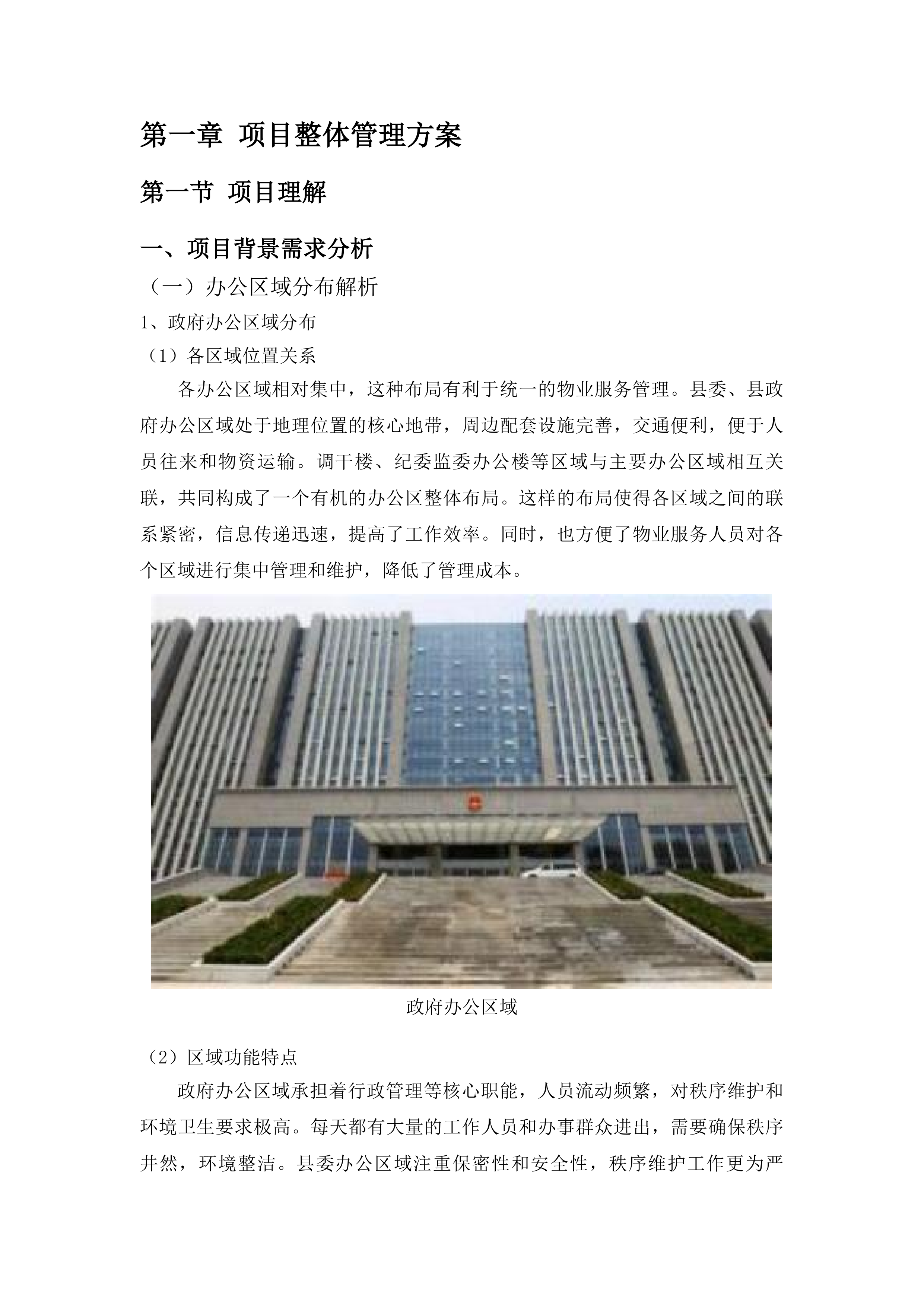 白沙黎族自治县委县政府办公楼物业服务投标方案.docx 第13页