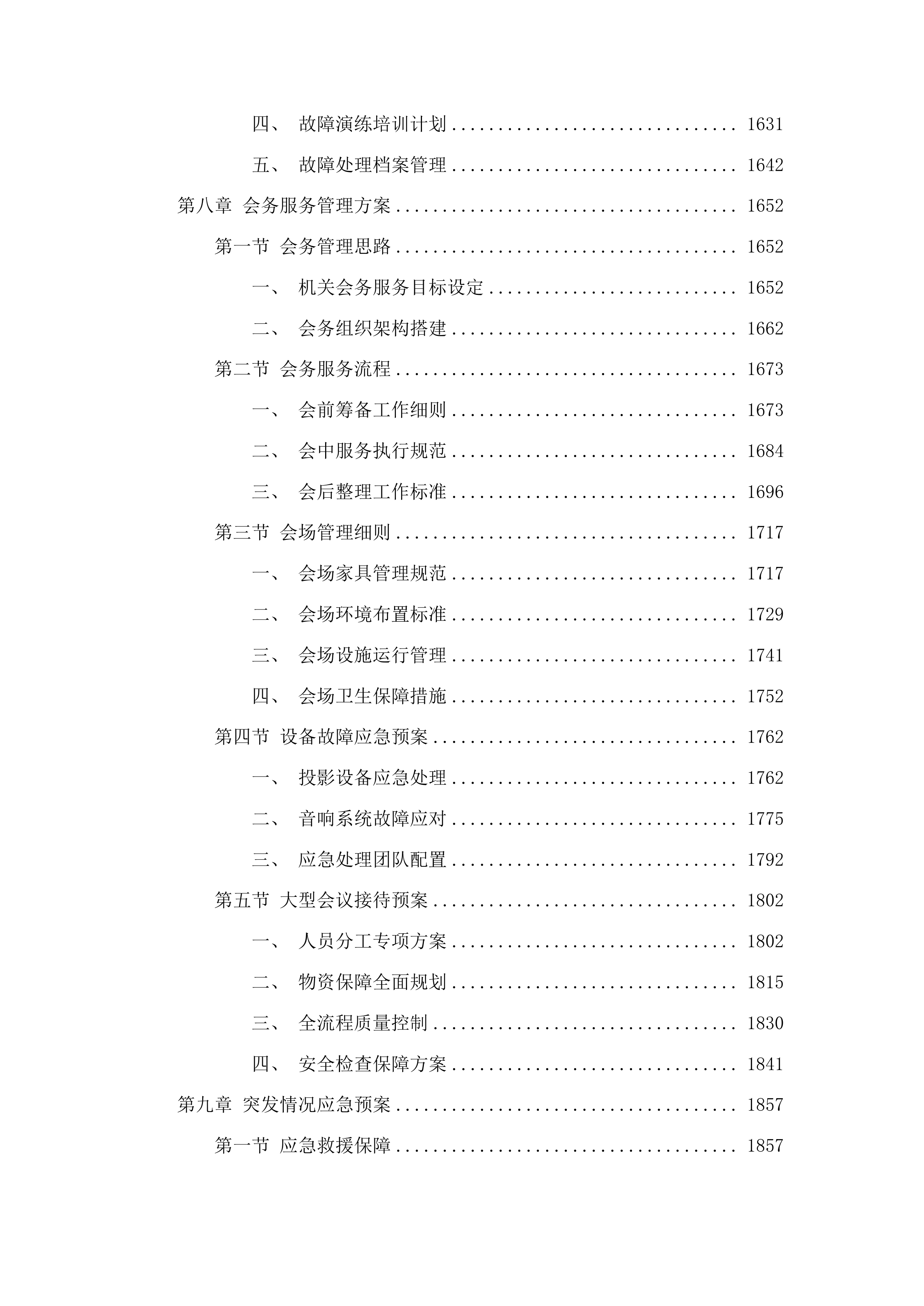白沙黎族自治县委县政府办公楼物业服务投标方案.docx 第9页