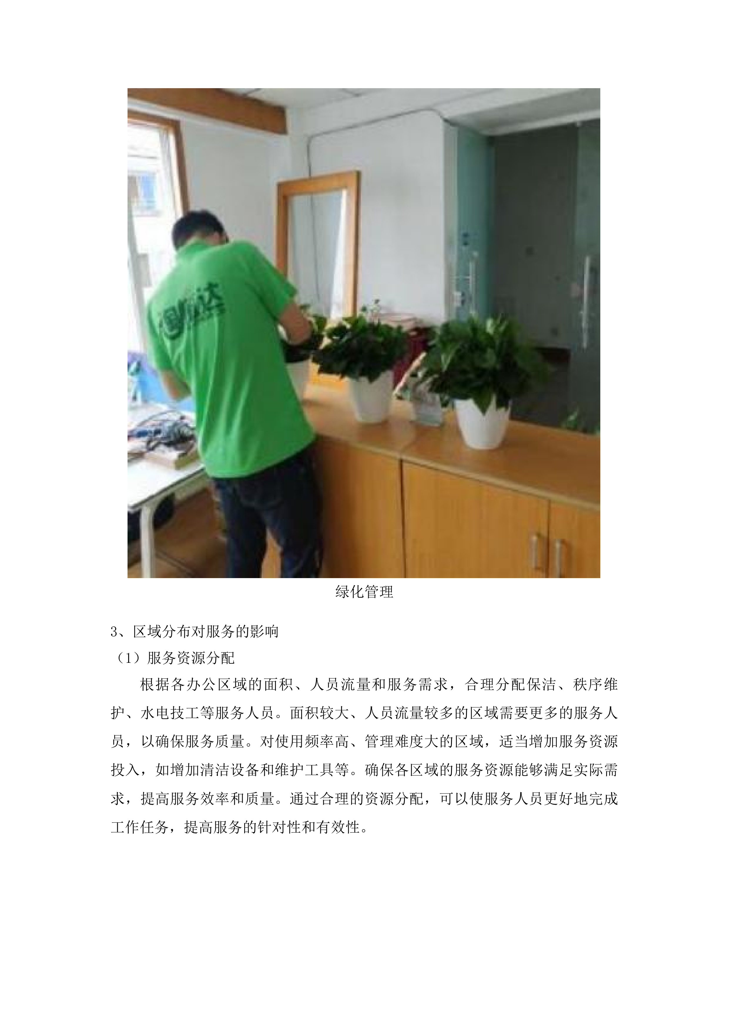 白沙黎族自治县委县政府办公楼物业服务投标方案.docx 第15页