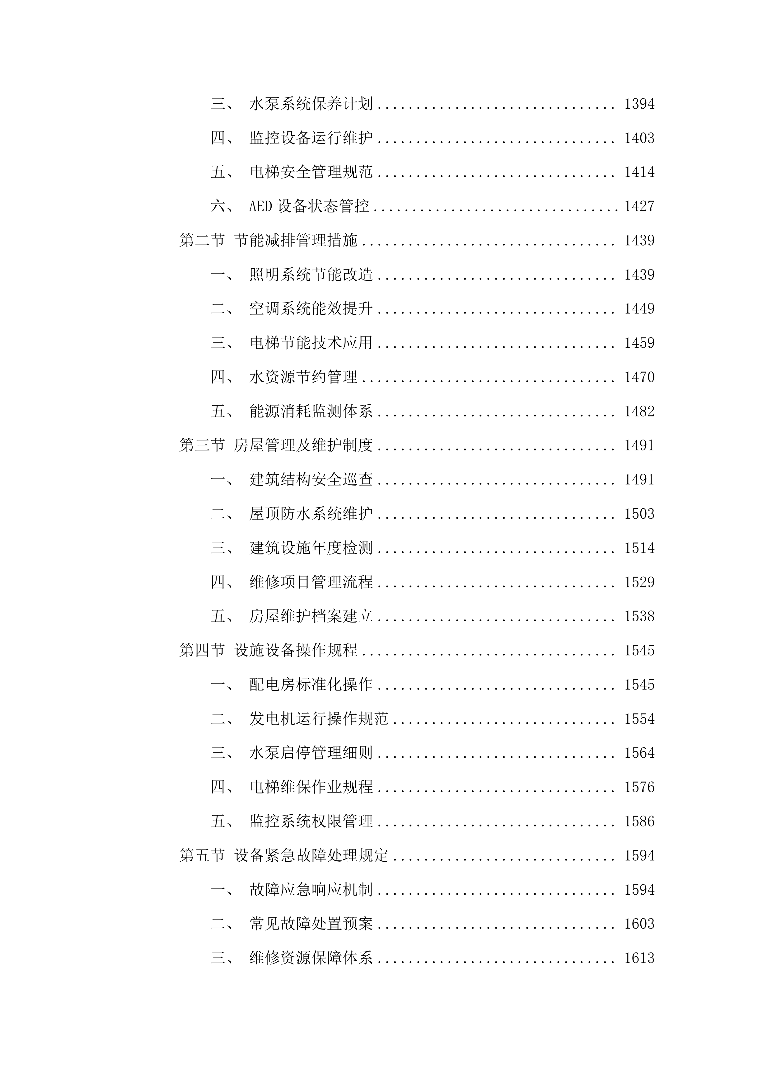 白沙黎族自治县委县政府办公楼物业服务投标方案.docx 第8页