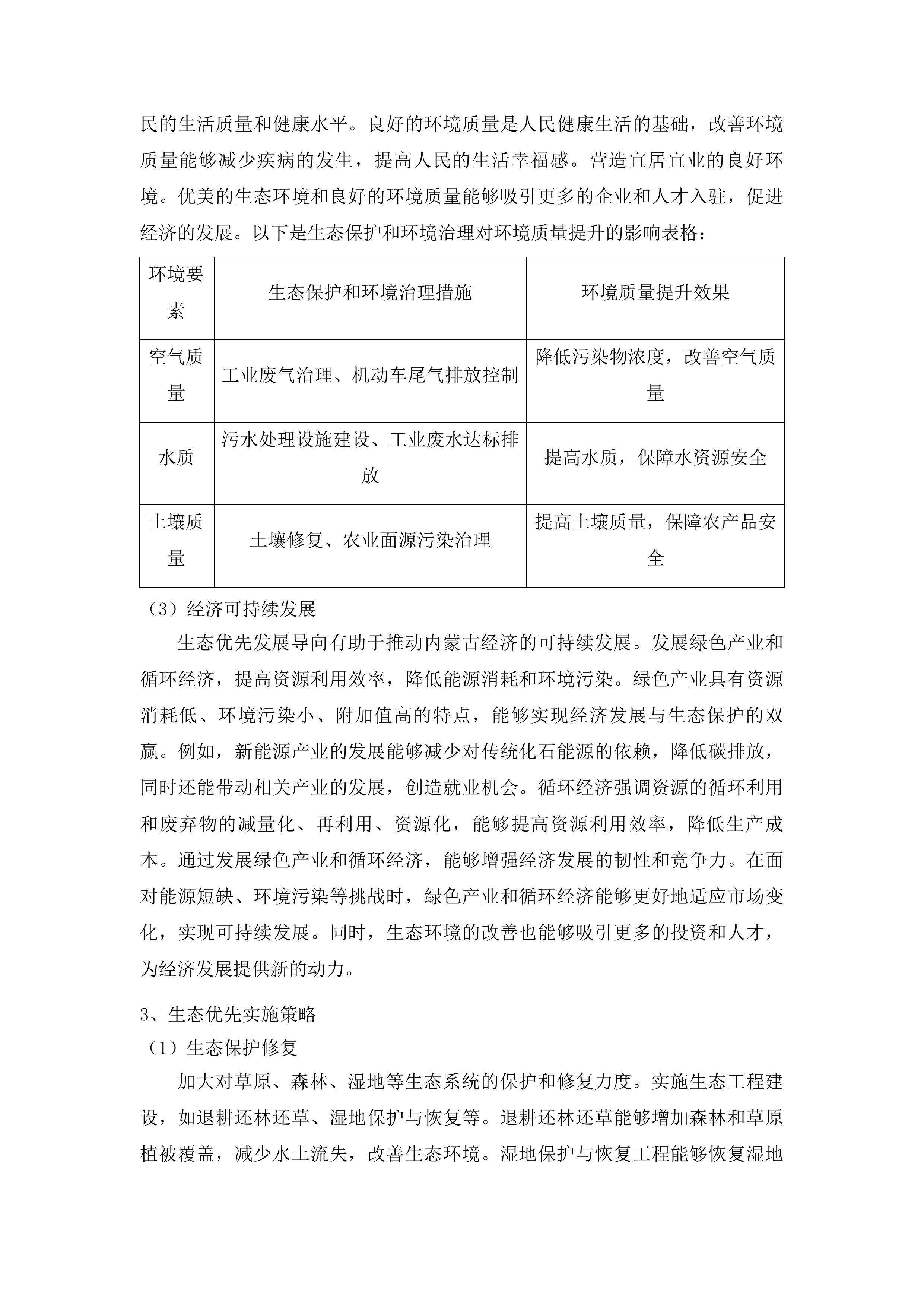 CSPON系统关键技术研发及应用投标方案.docx 第13页