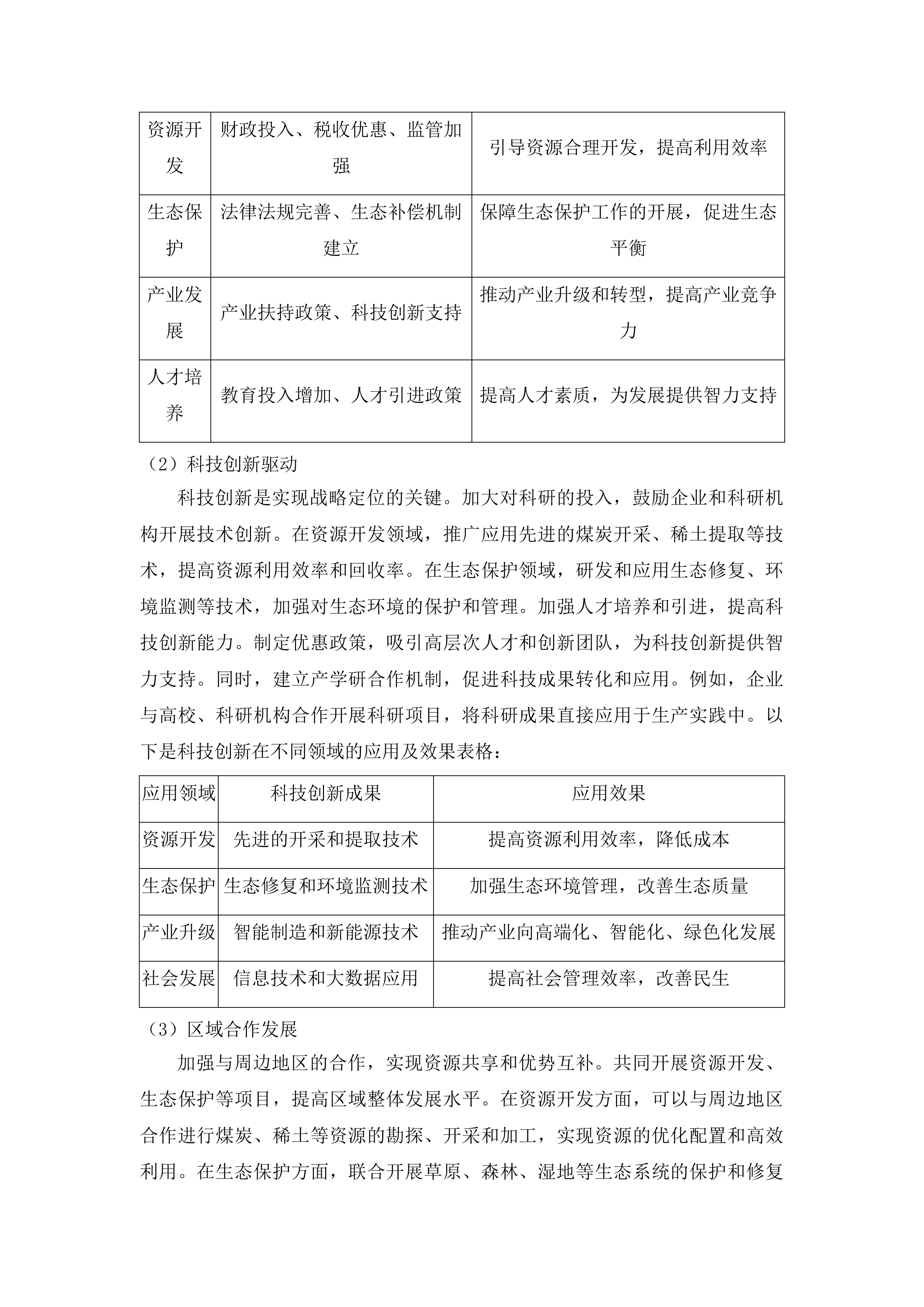CSPON系统关键技术研发及应用投标方案.docx 第10页