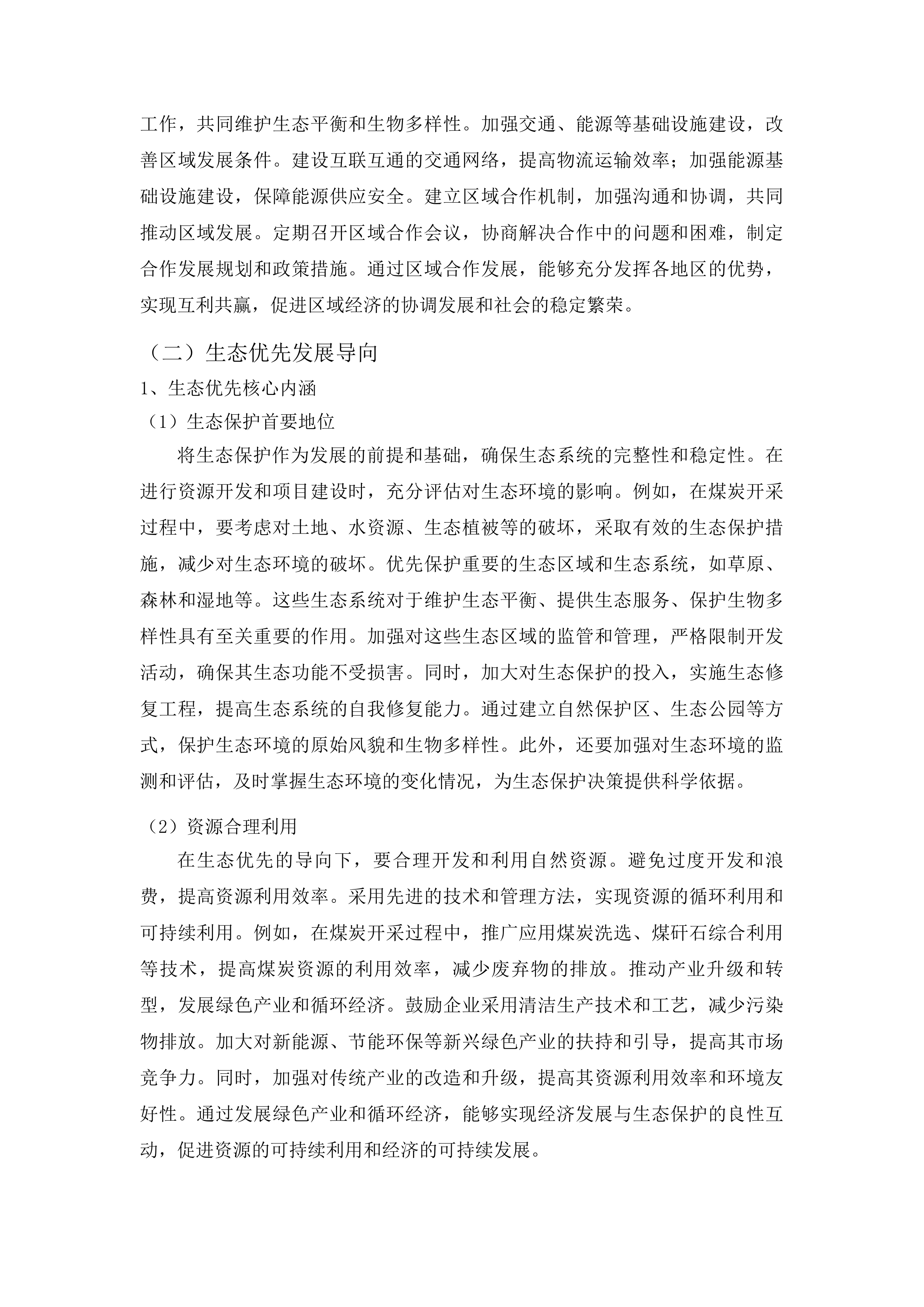 CSPON系统关键技术研发及应用投标方案.docx 第11页