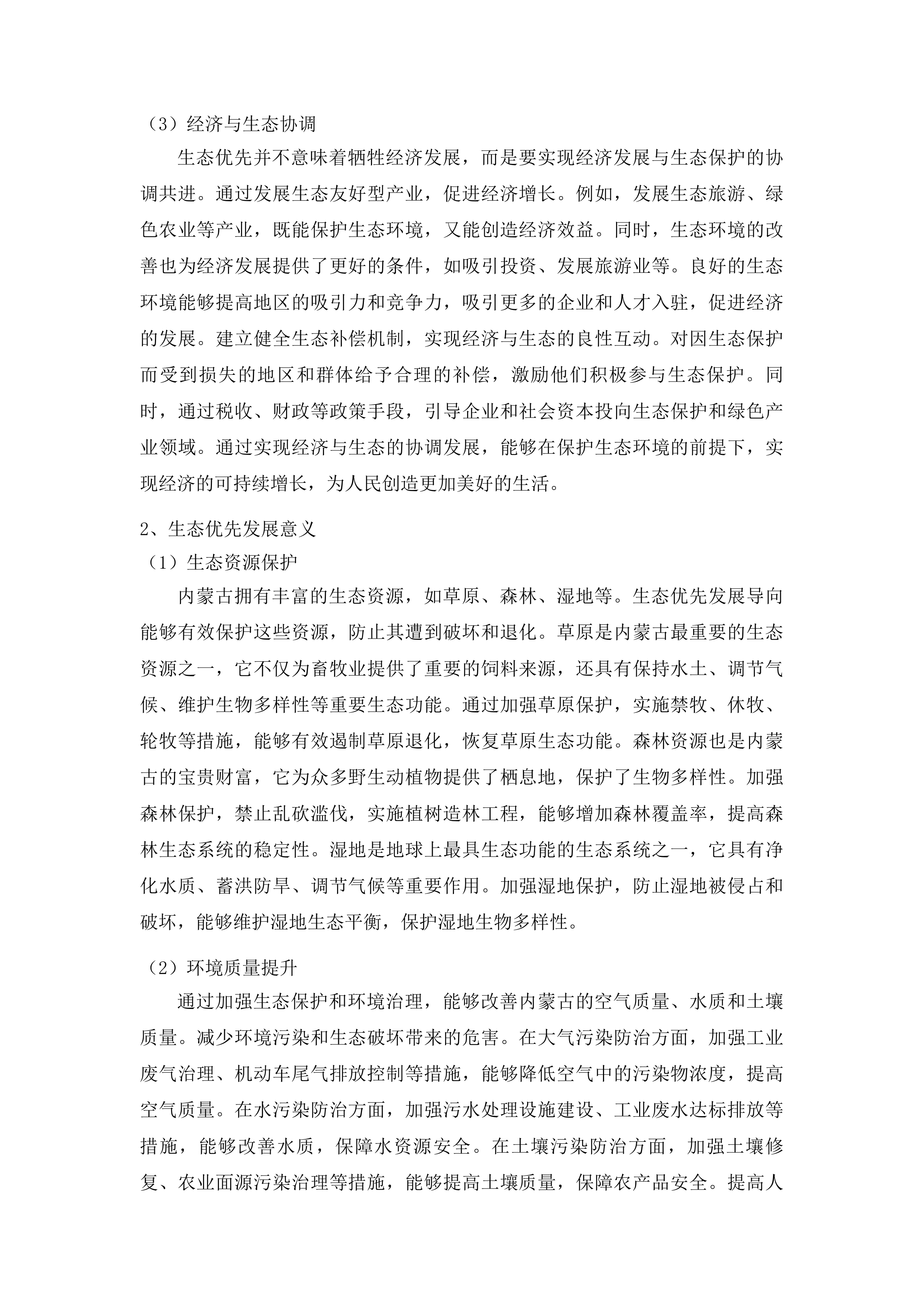CSPON系统关键技术研发及应用投标方案.docx 第12页