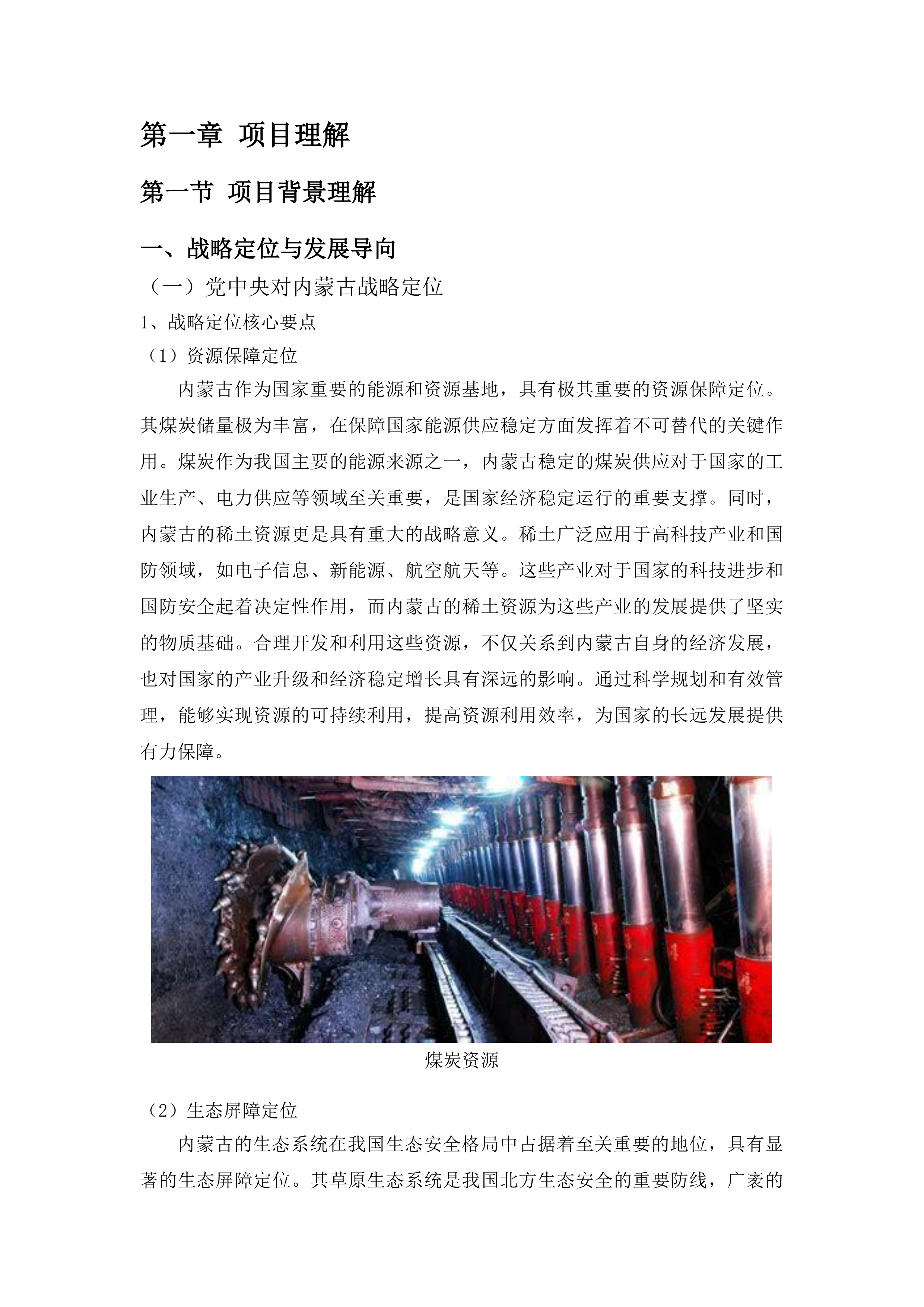 CSPON系统关键技术研发及应用投标方案.docx 第5页