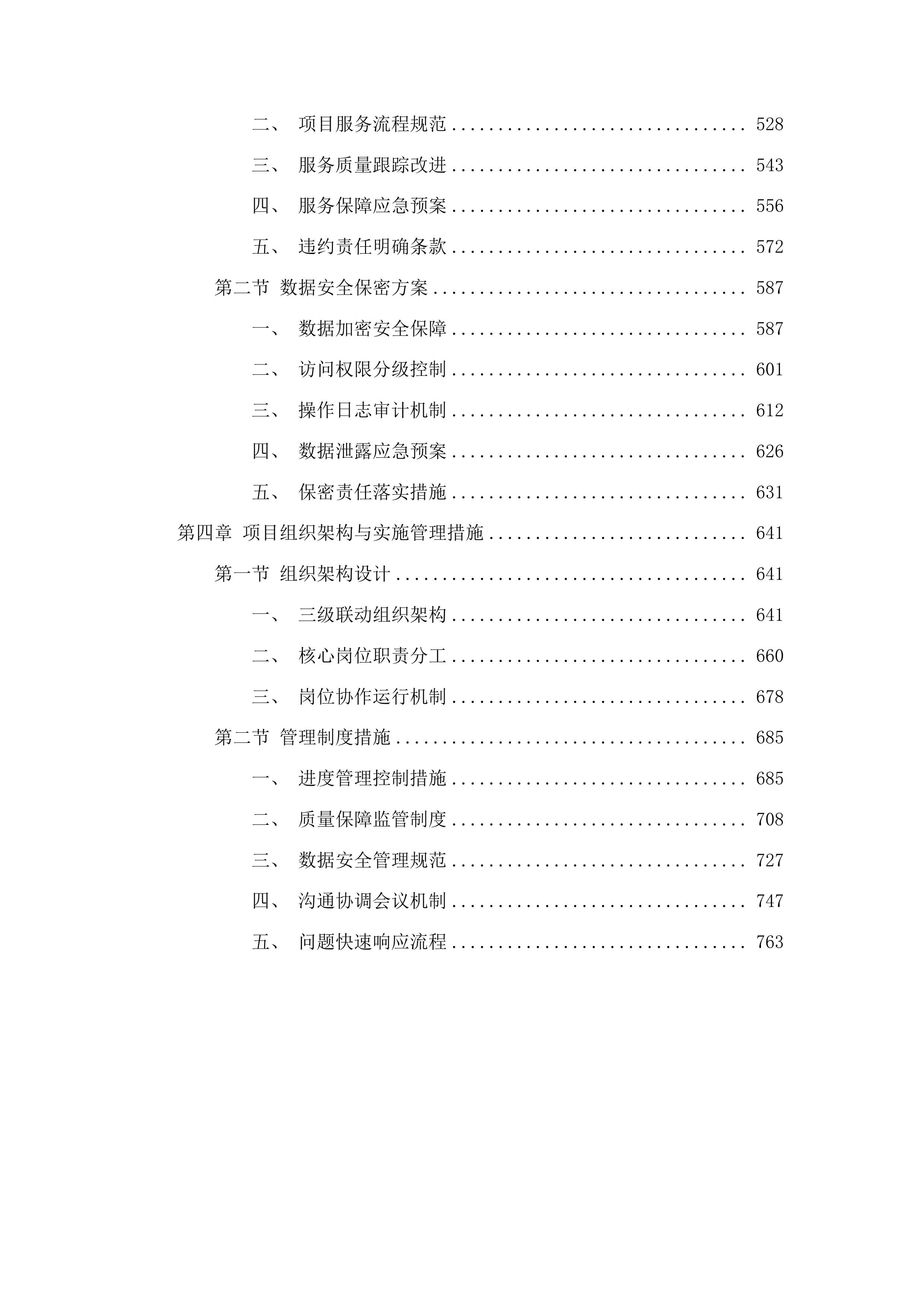 CSPON系统关键技术研发及应用投标方案.docx 第3页