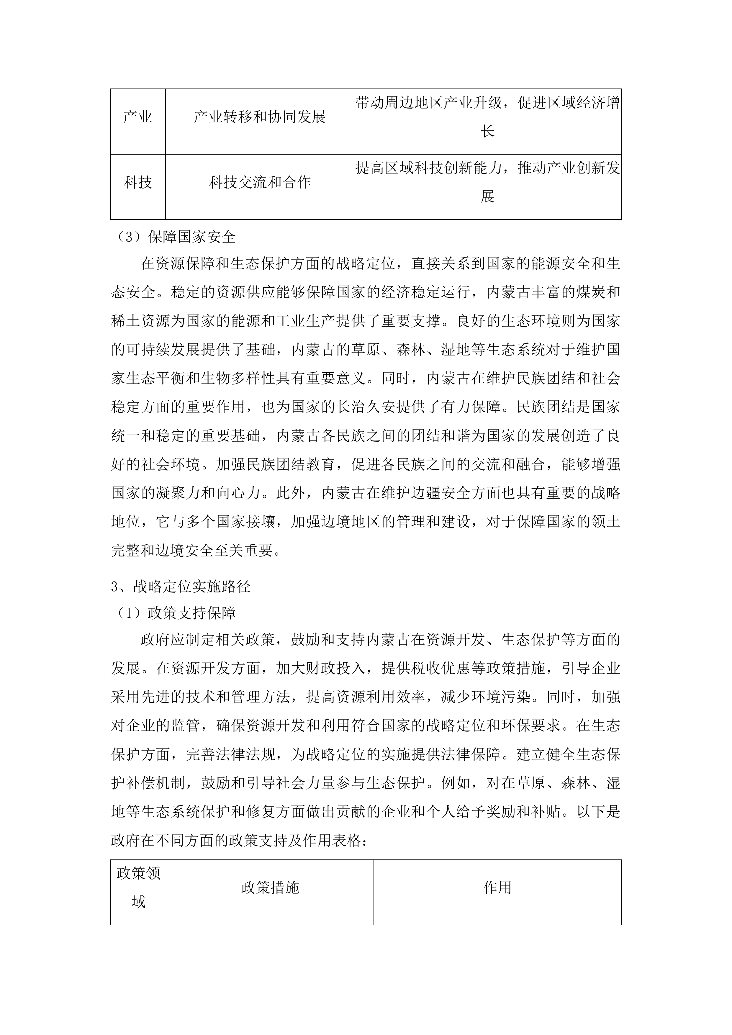 CSPON系统关键技术研发及应用投标方案.docx 第9页