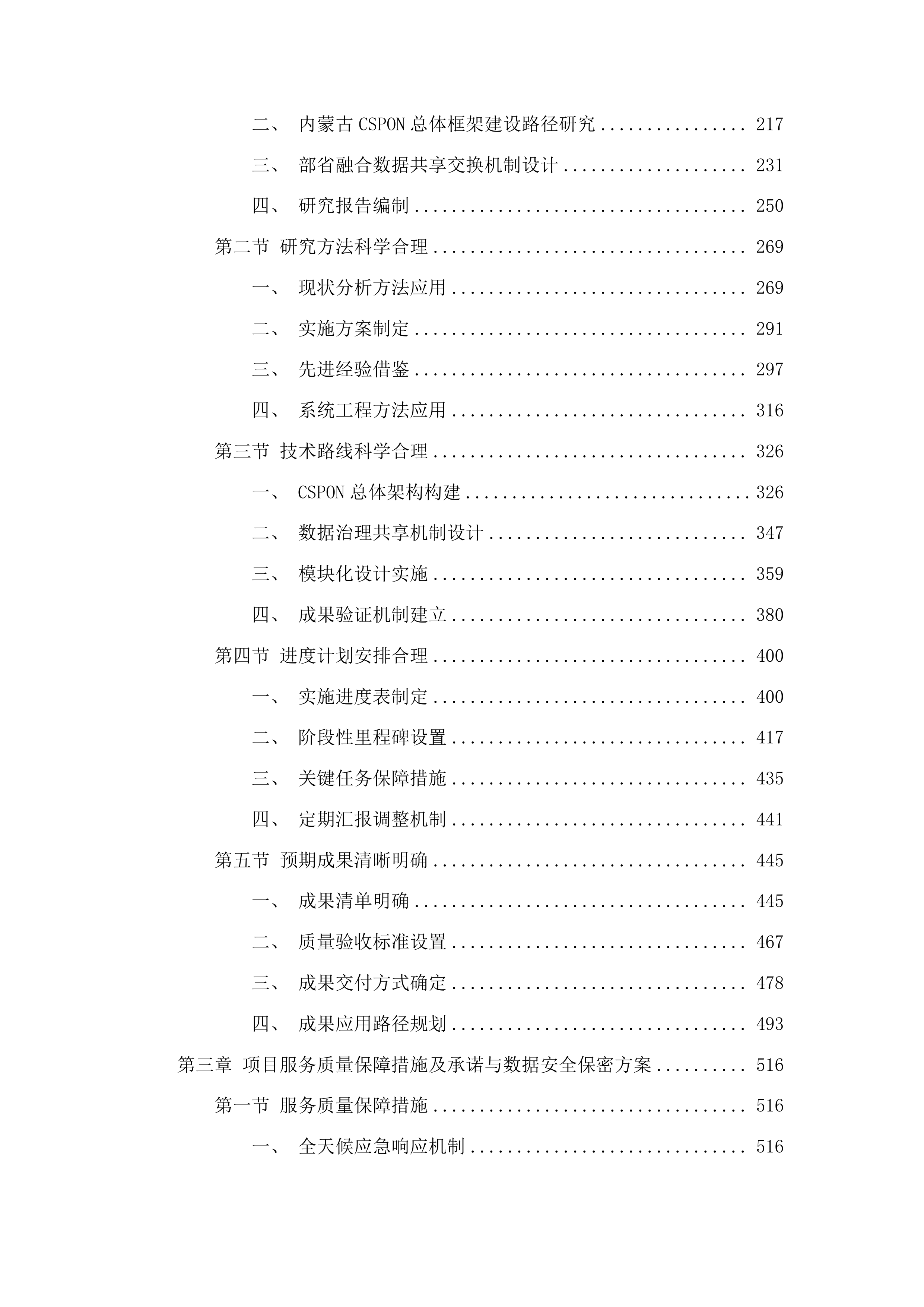 CSPON系统关键技术研发及应用投标方案.docx 第2页