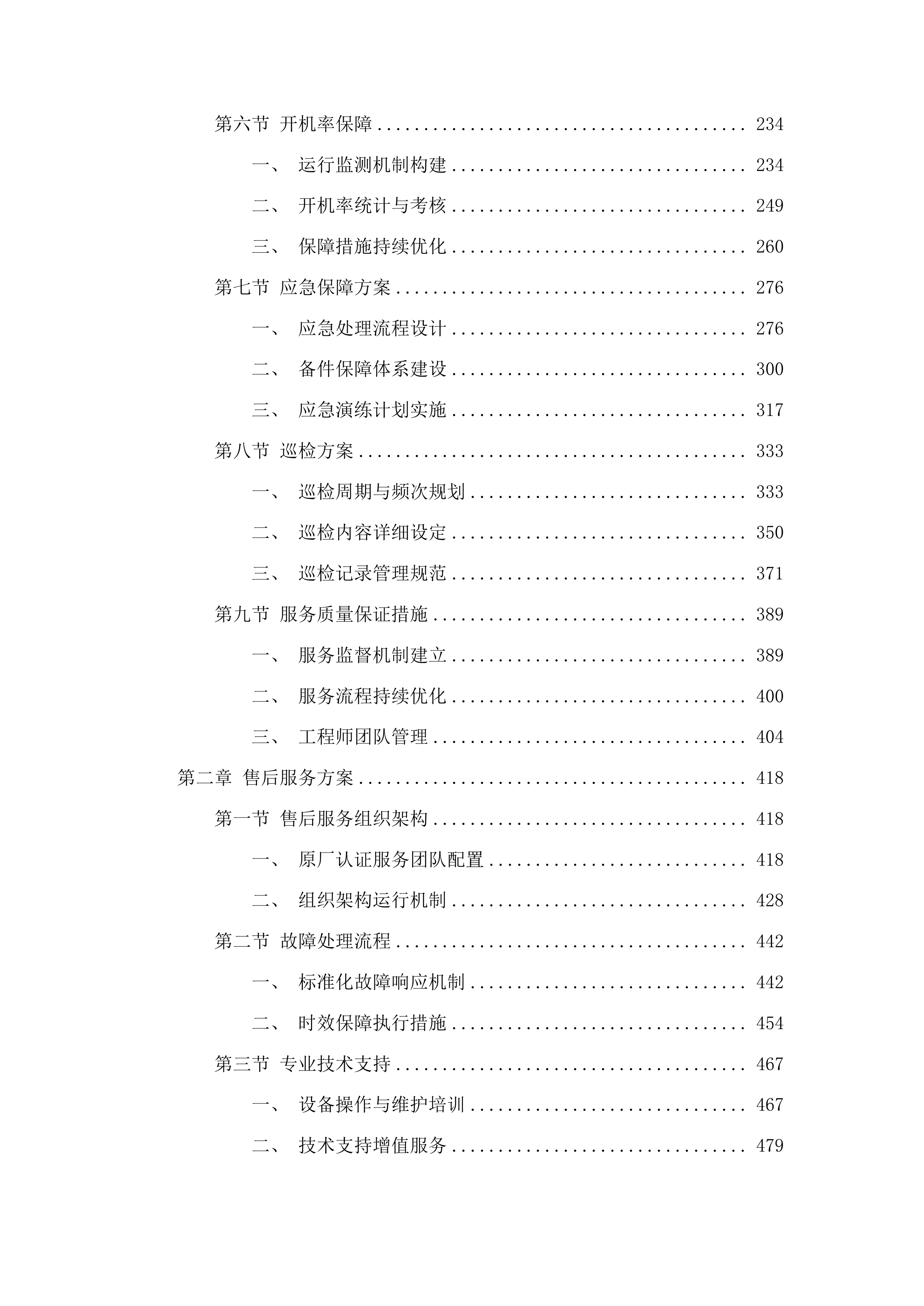 CT维保服务投标方案.docx 第2页