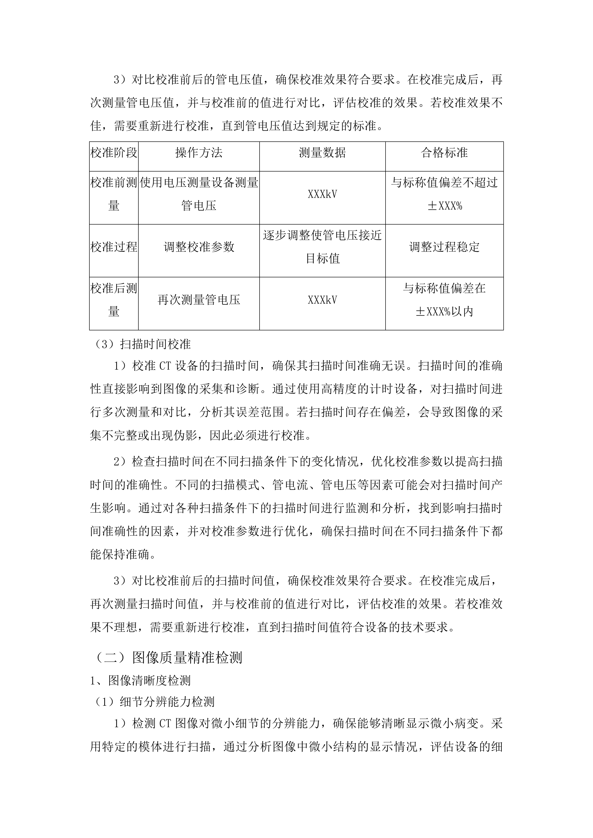 CT维保服务投标方案.docx 第11页