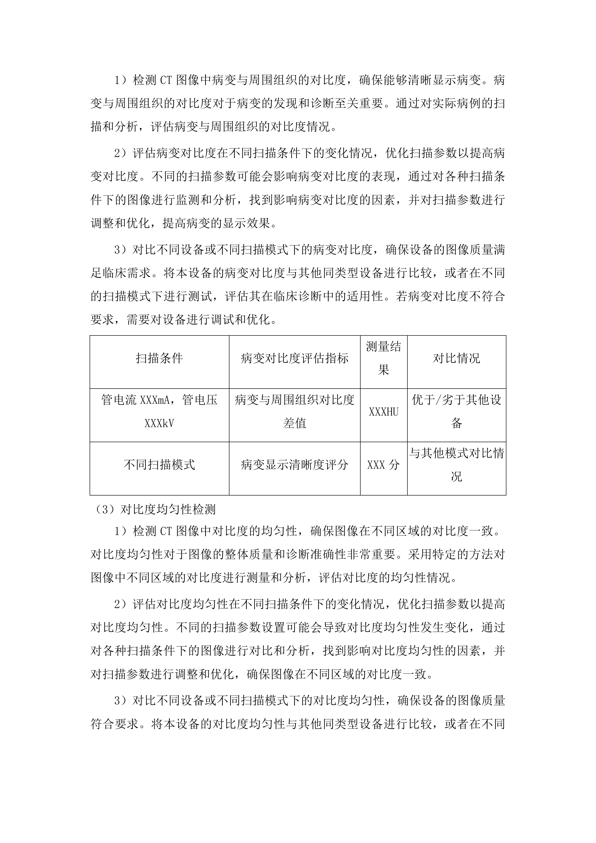 CT维保服务投标方案.docx 第14页