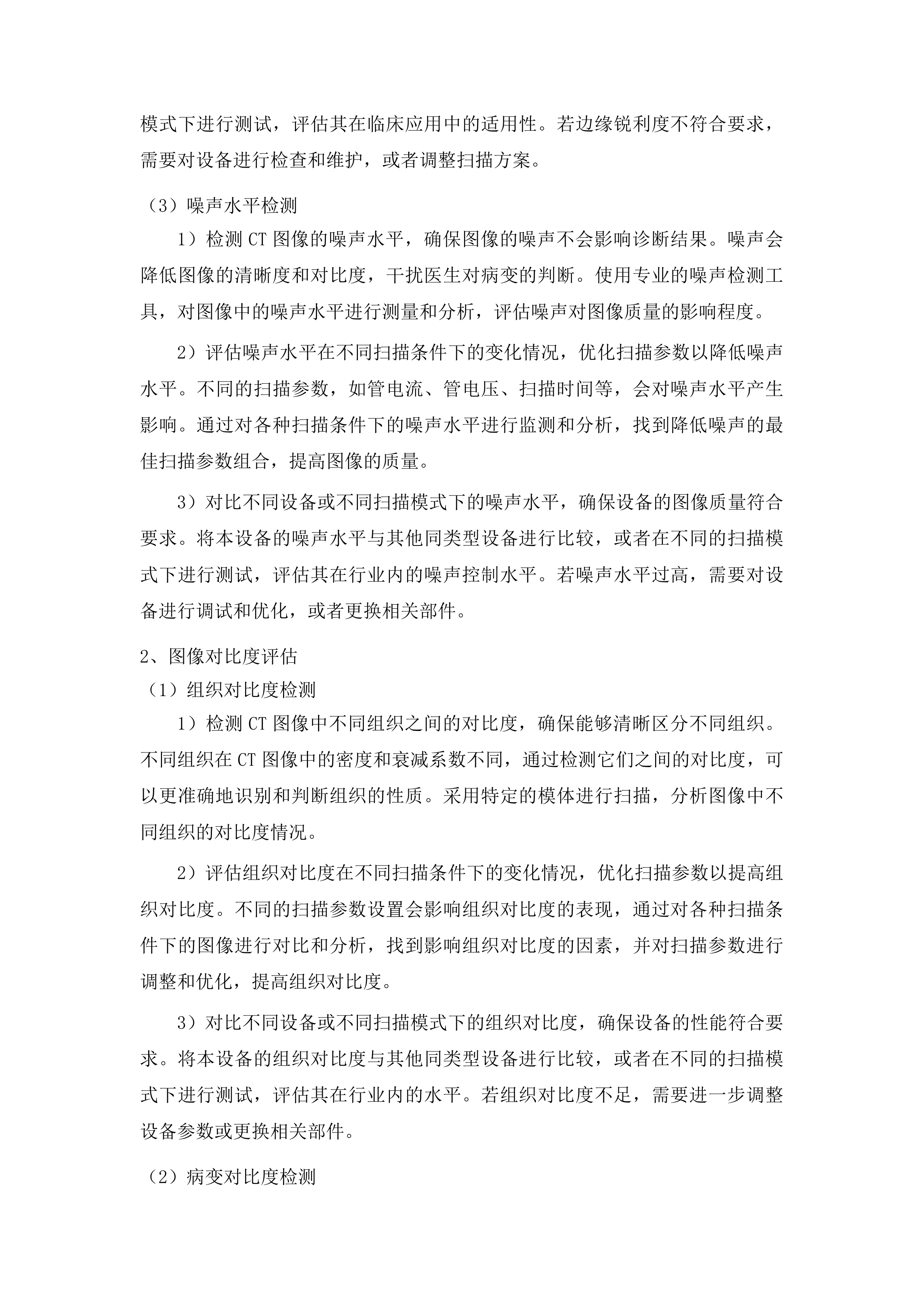 CT维保服务投标方案.docx 第13页