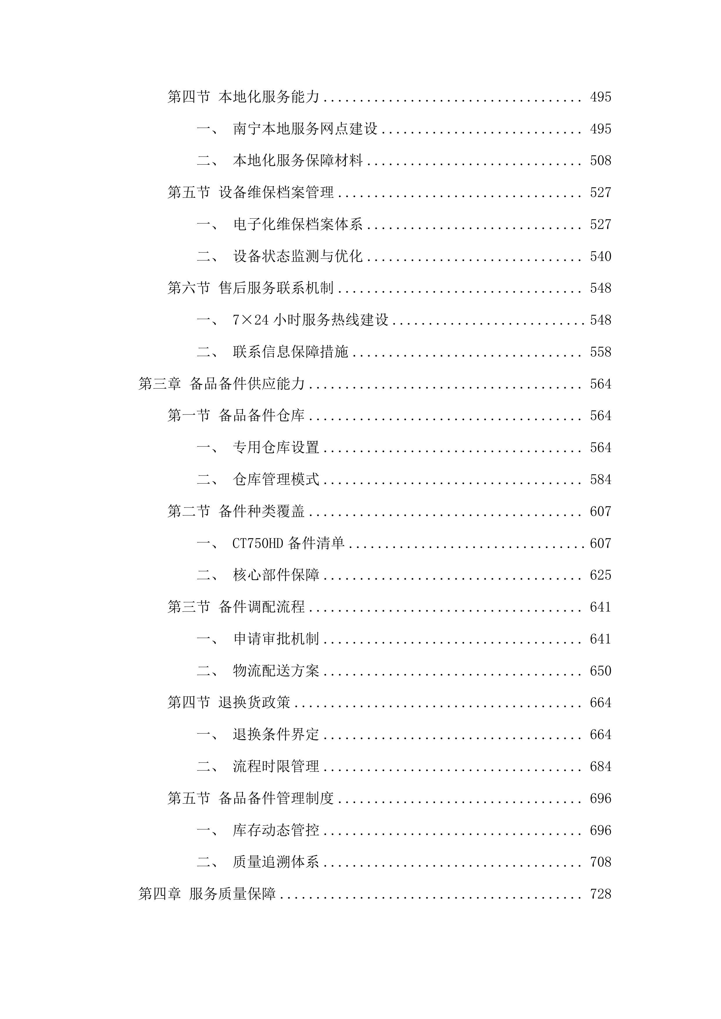 CT维保服务投标方案.docx 第3页