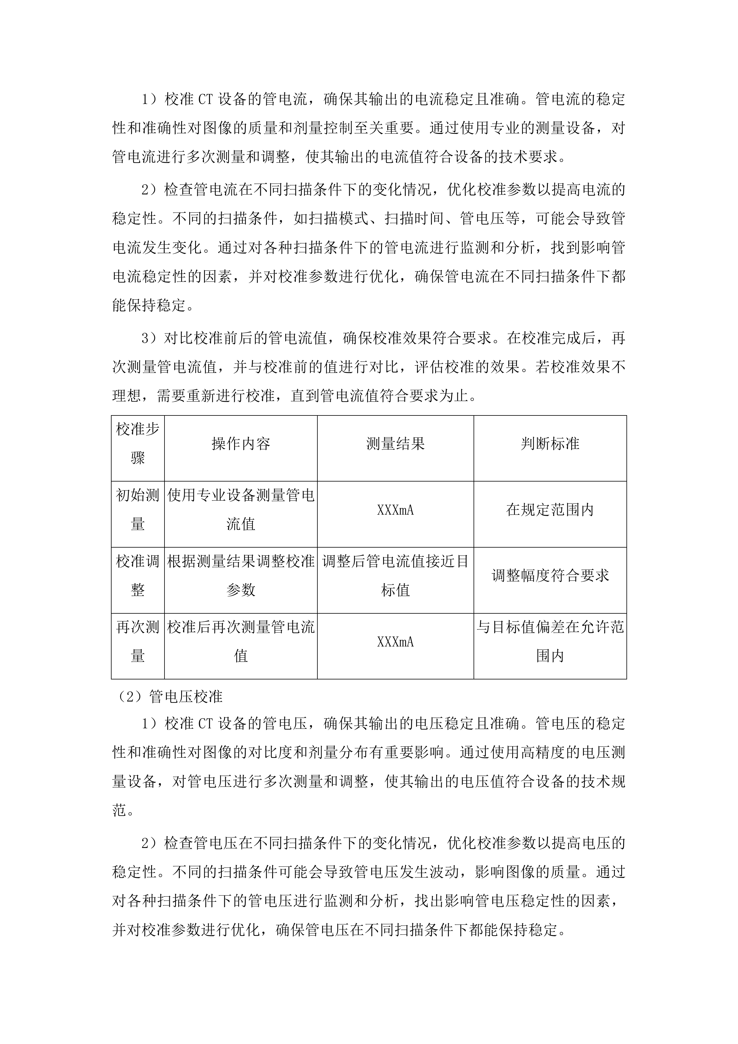 CT维保服务投标方案.docx 第10页