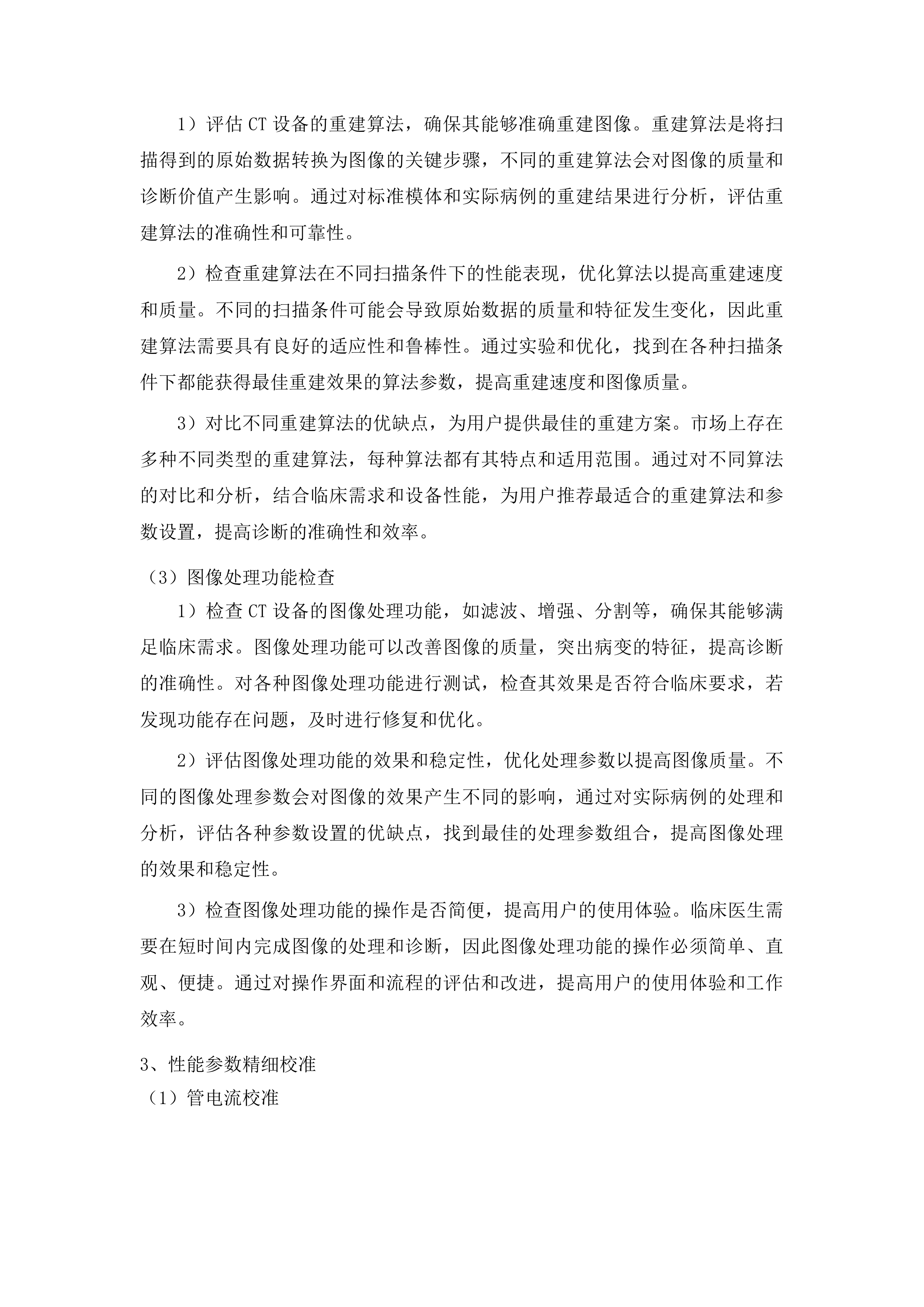 CT维保服务投标方案.docx 第9页