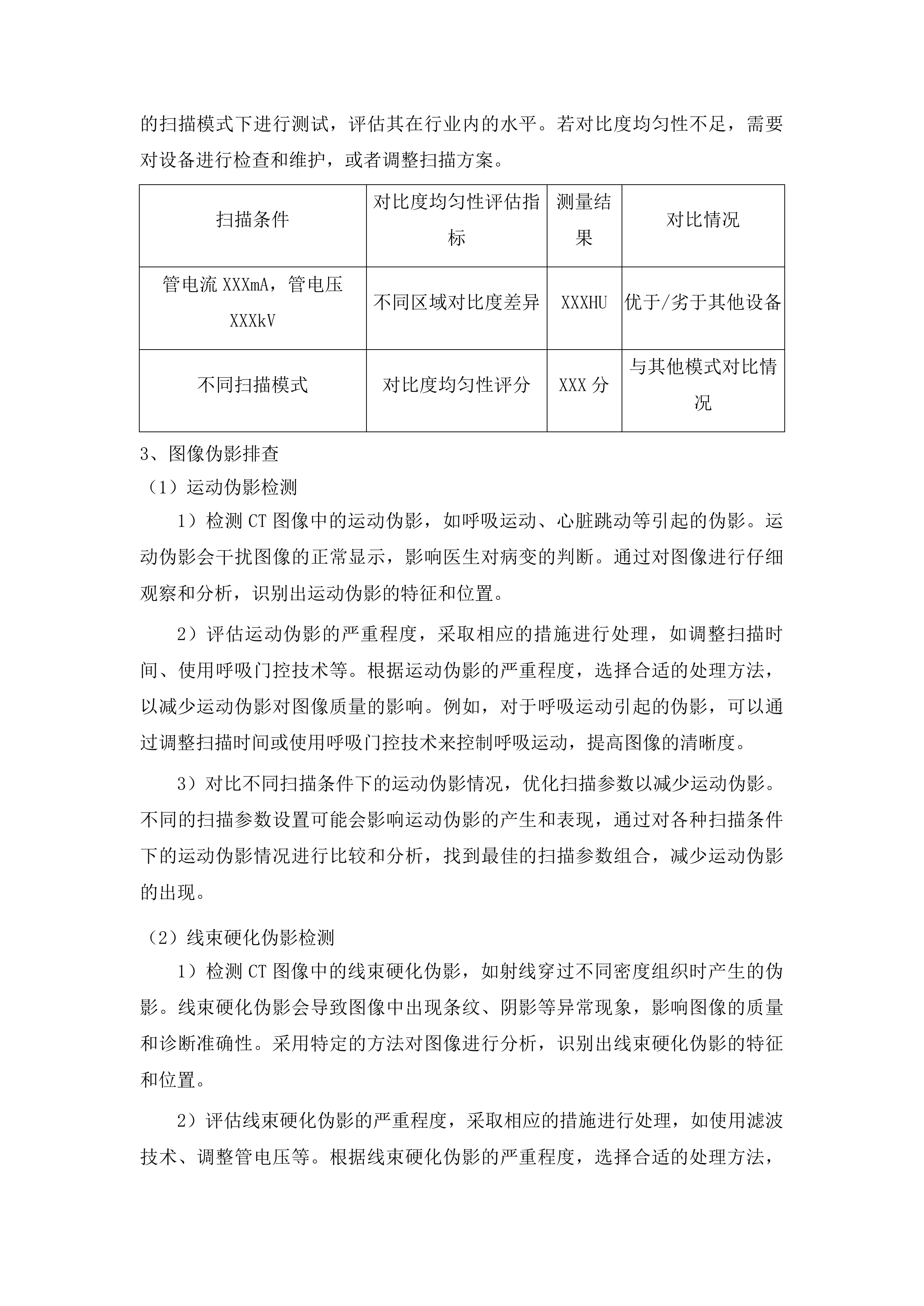 CT维保服务投标方案.docx 第15页