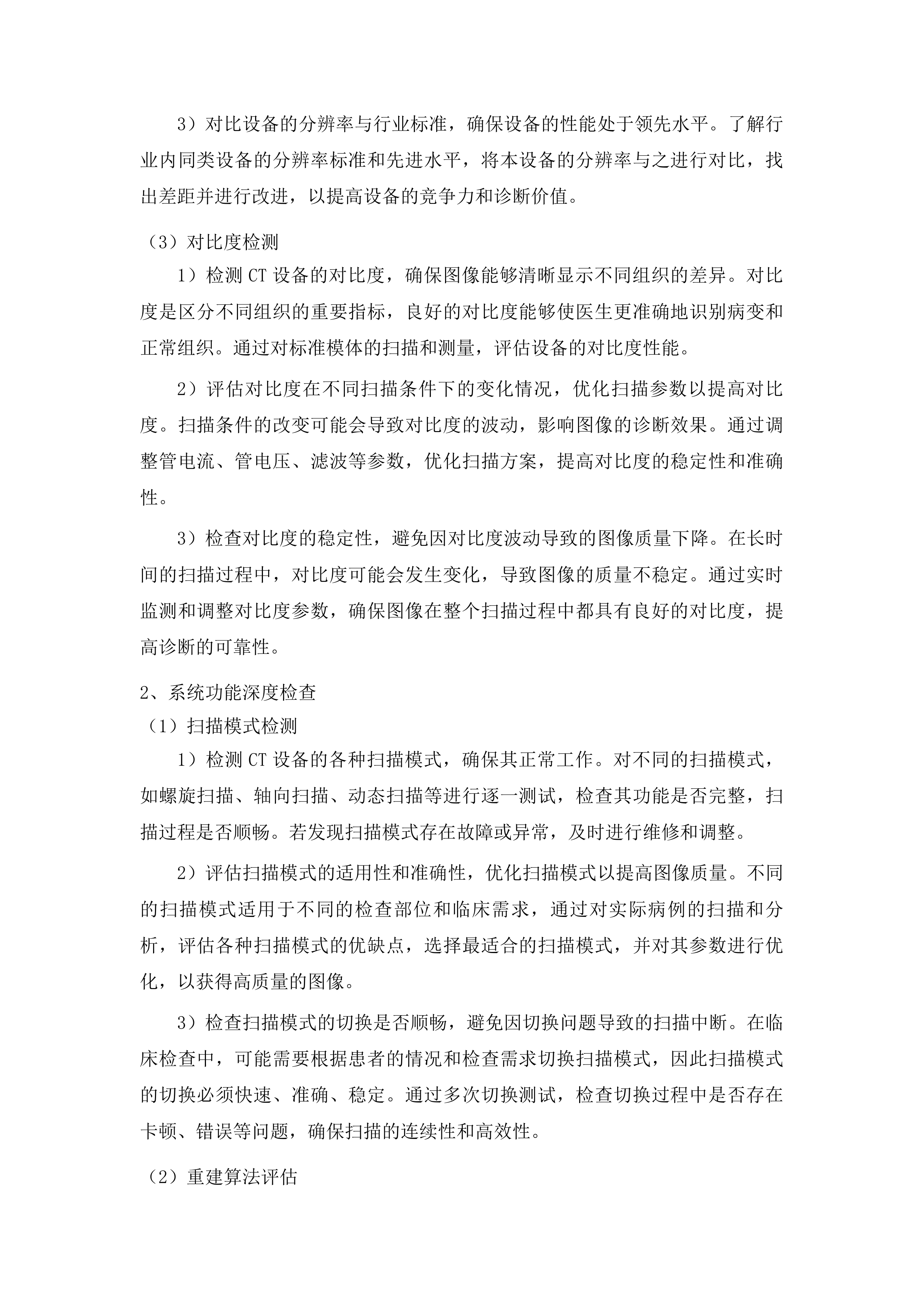 CT维保服务投标方案.docx 第8页