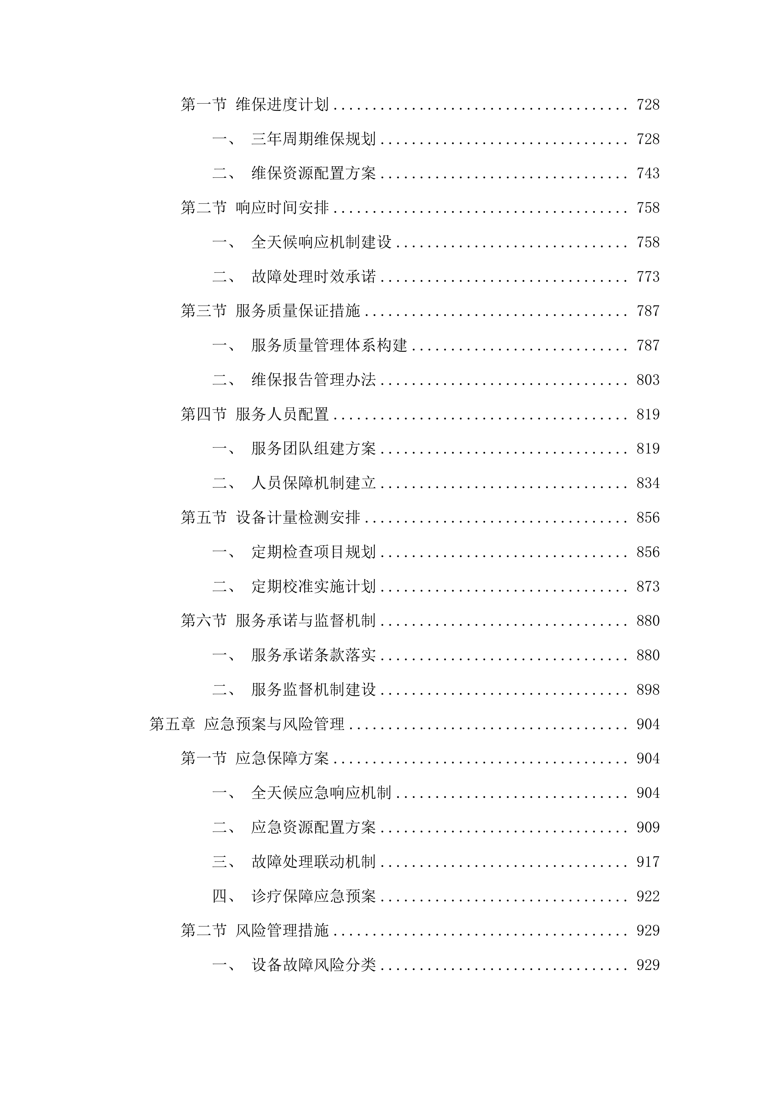 CT维保服务投标方案.docx 第4页