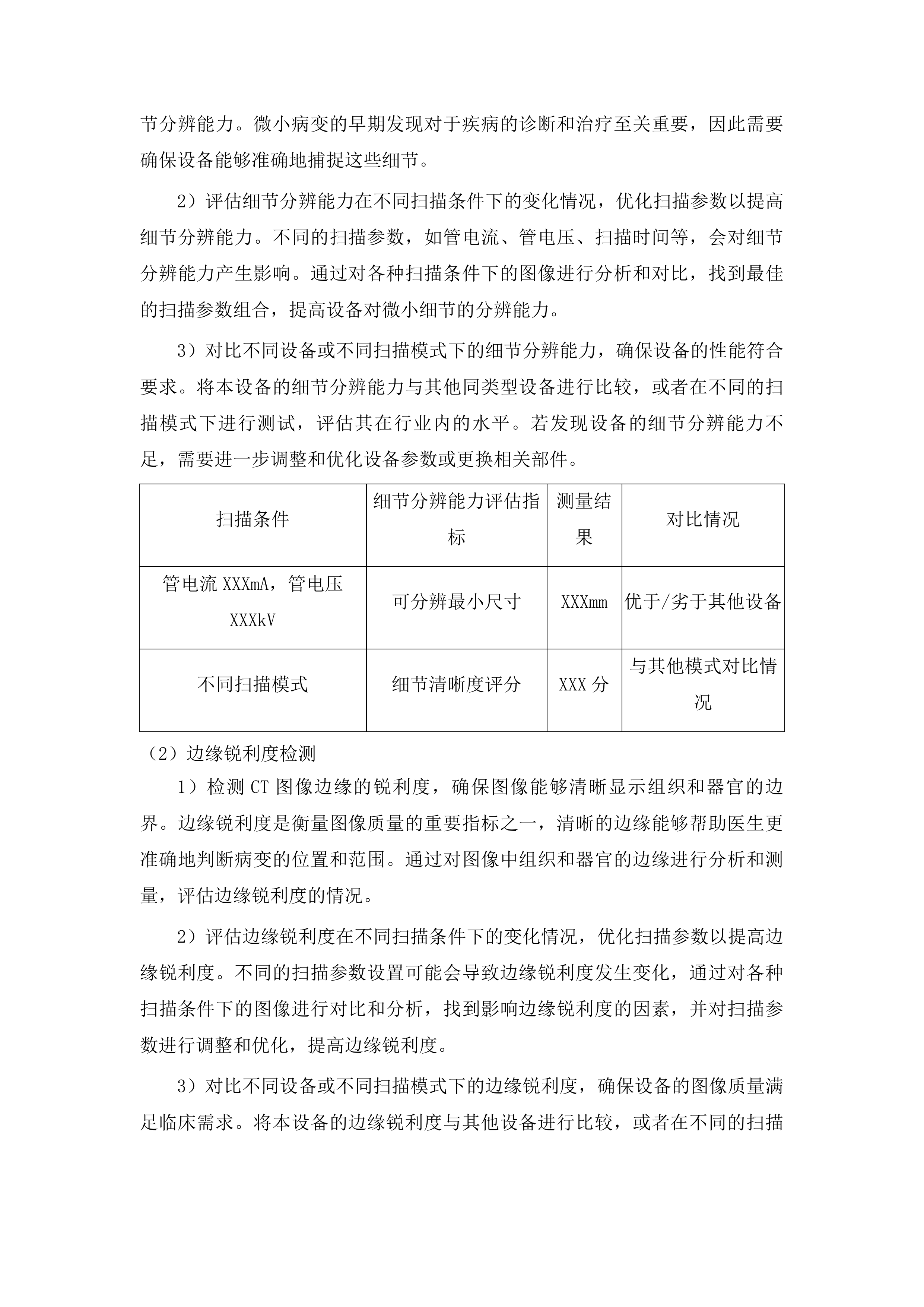 CT维保服务投标方案.docx 第12页