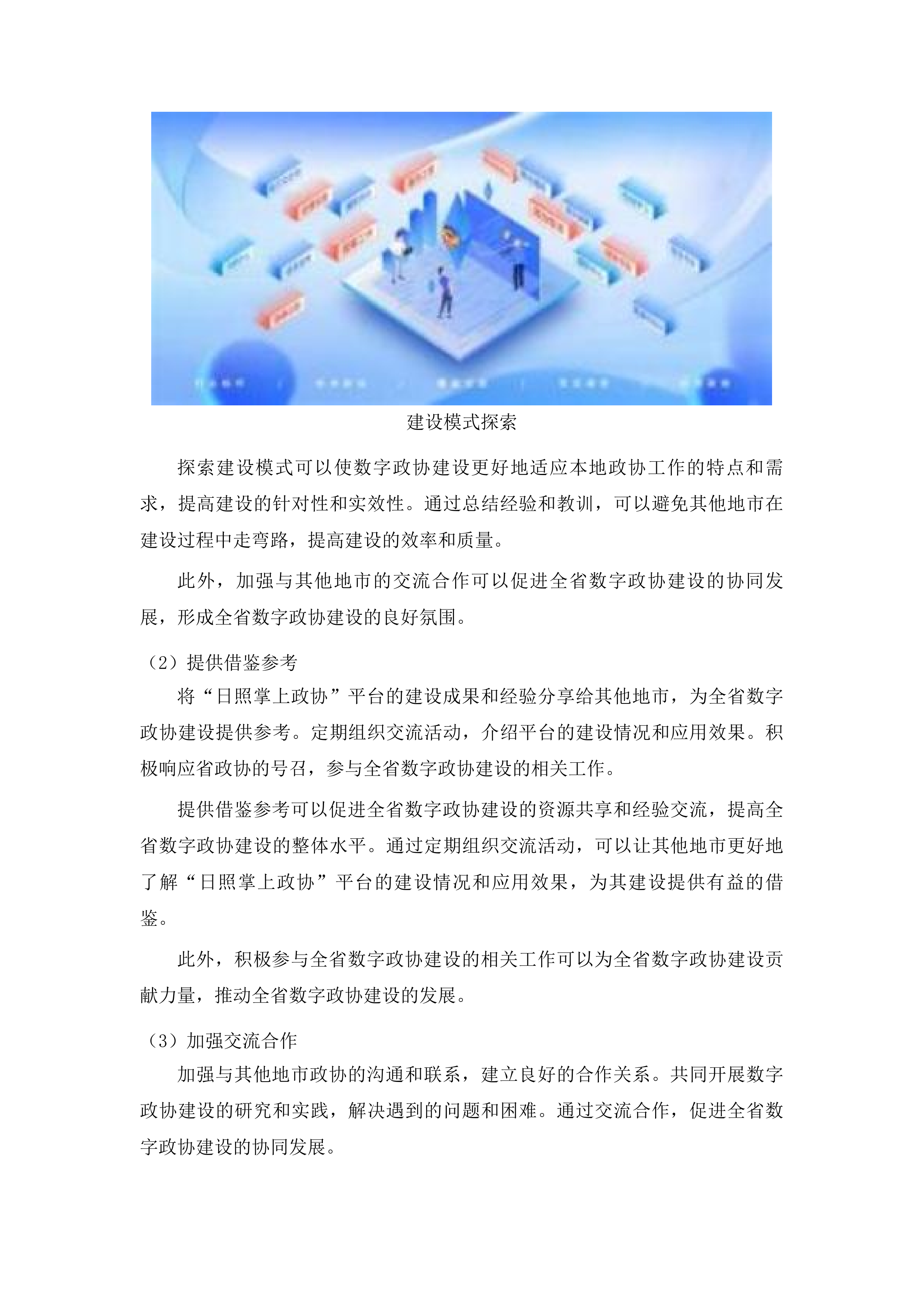 日照掌上政协优化升级建设投标方案.docx 第15页