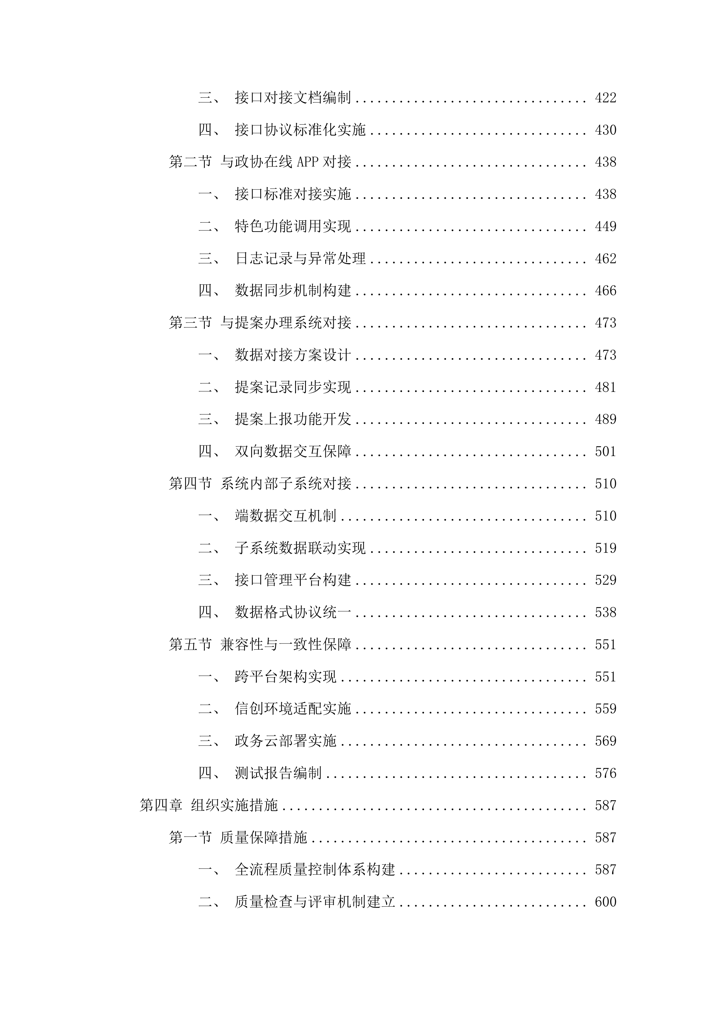 日照掌上政协优化升级建设投标方案.docx 第3页