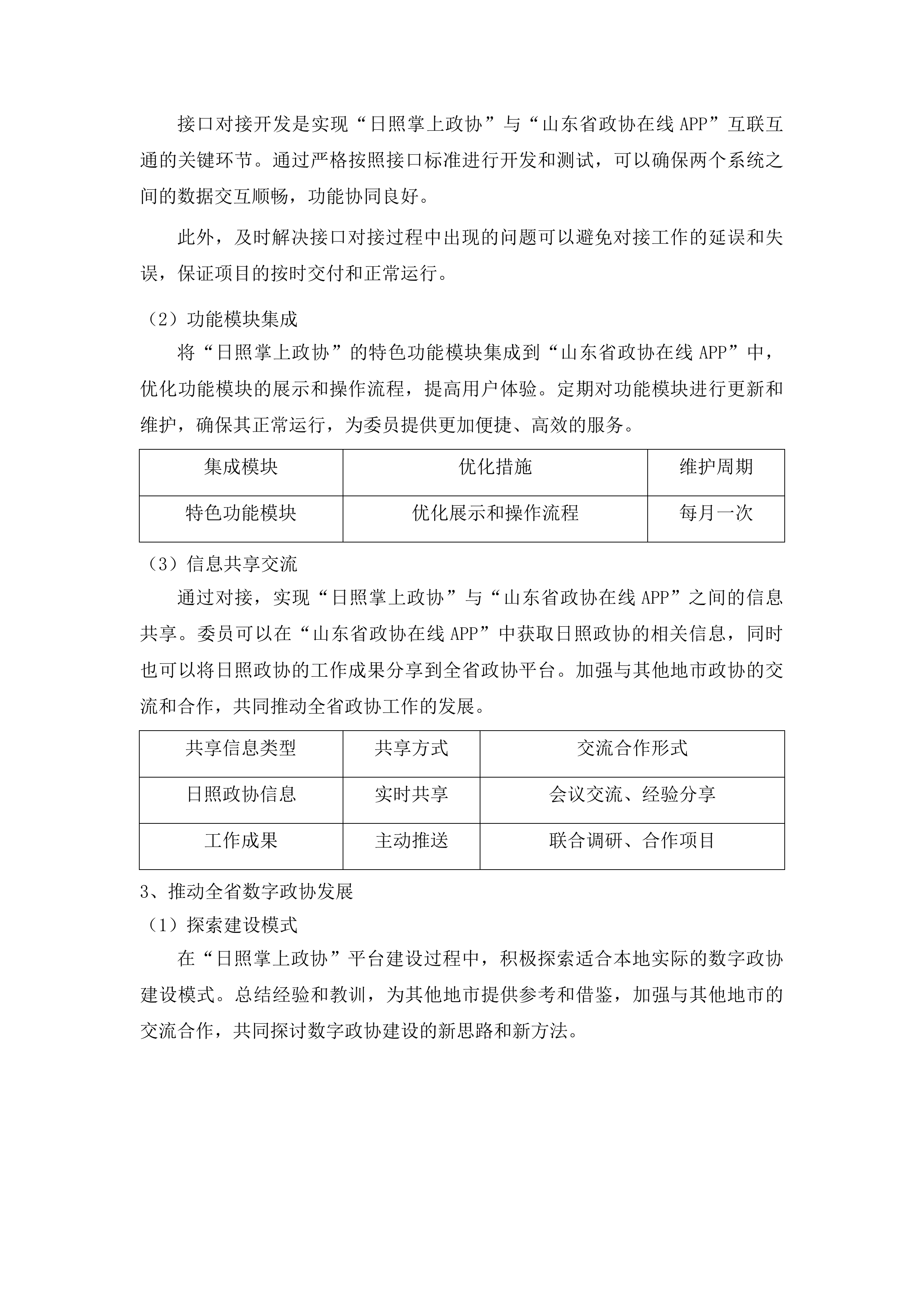 日照掌上政协优化升级建设投标方案.docx 第14页