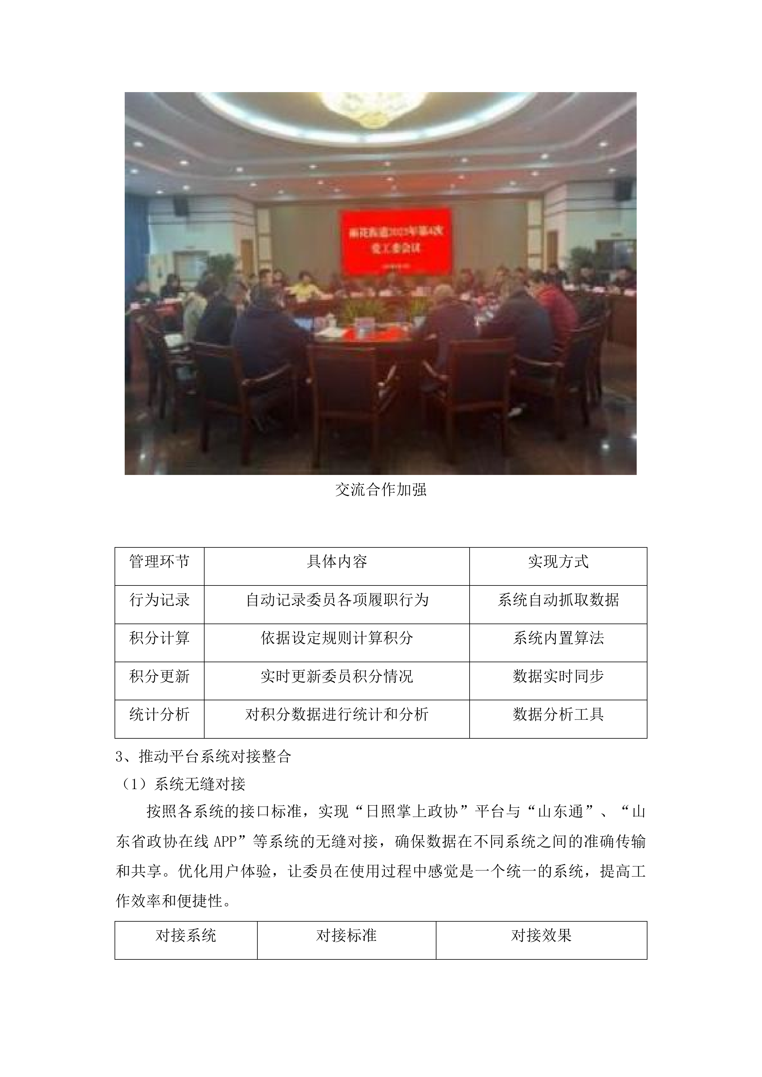 日照掌上政协优化升级建设投标方案.docx 第11页