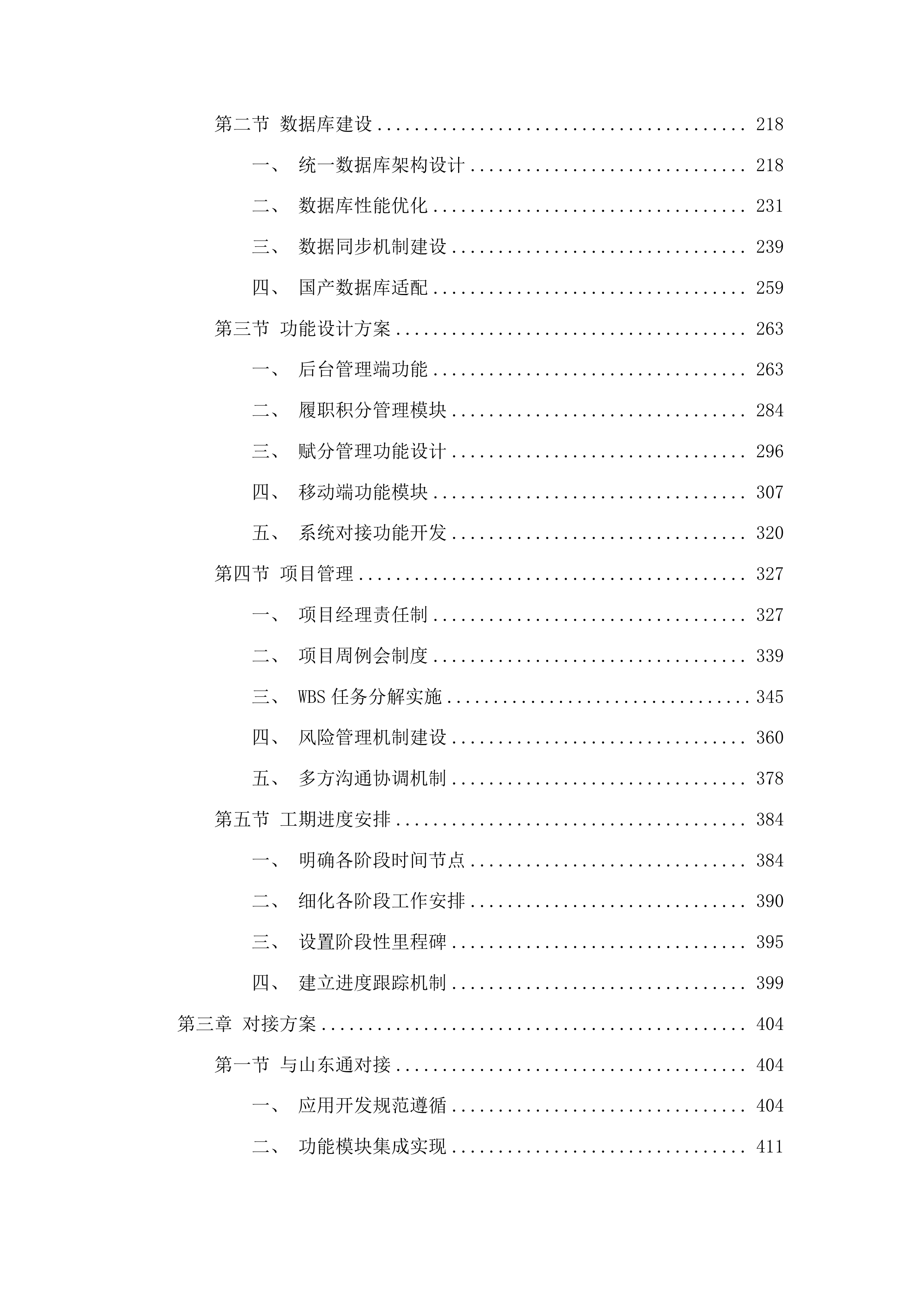 日照掌上政协优化升级建设投标方案.docx 第2页