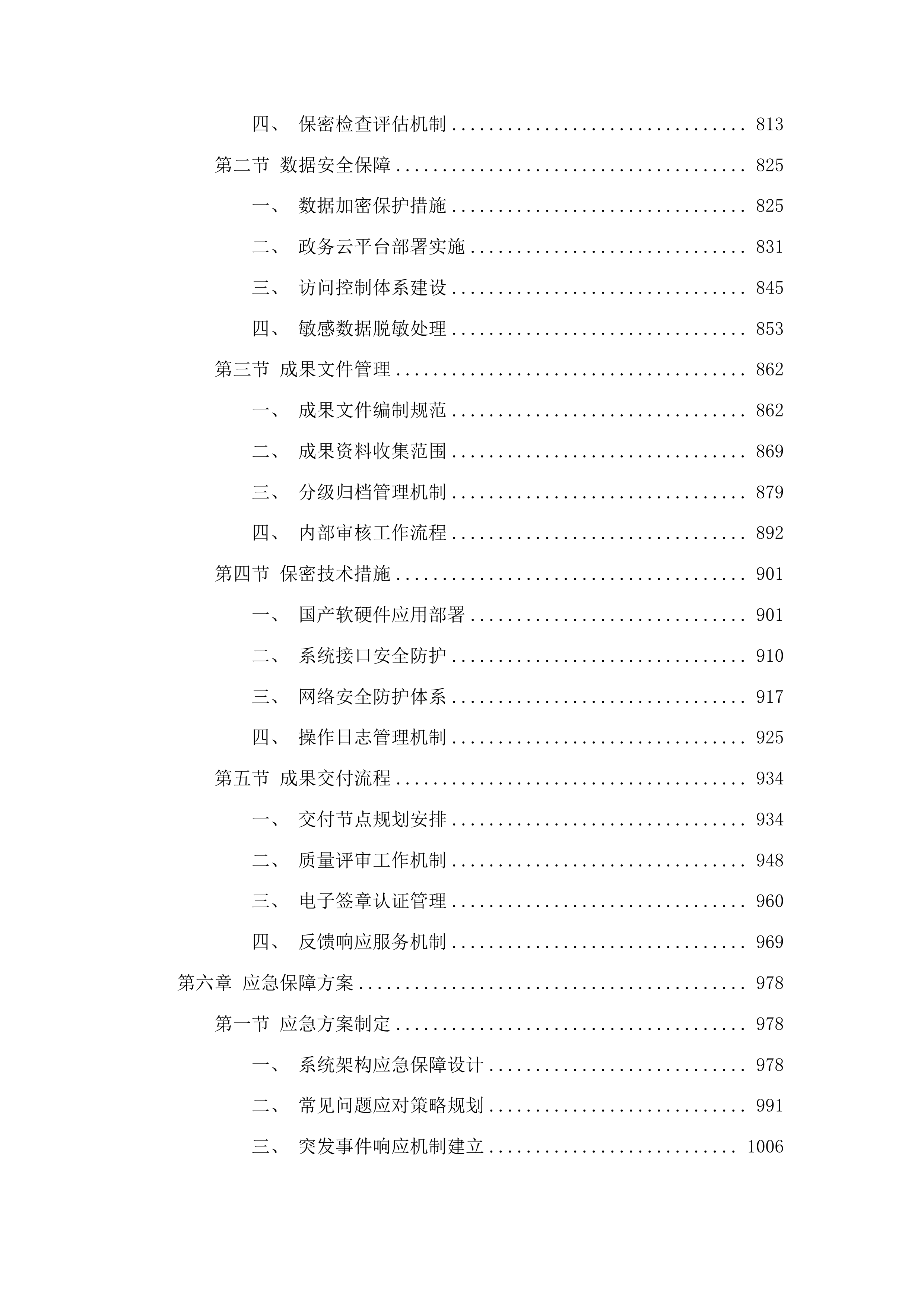 日照掌上政协优化升级建设投标方案.docx 第5页