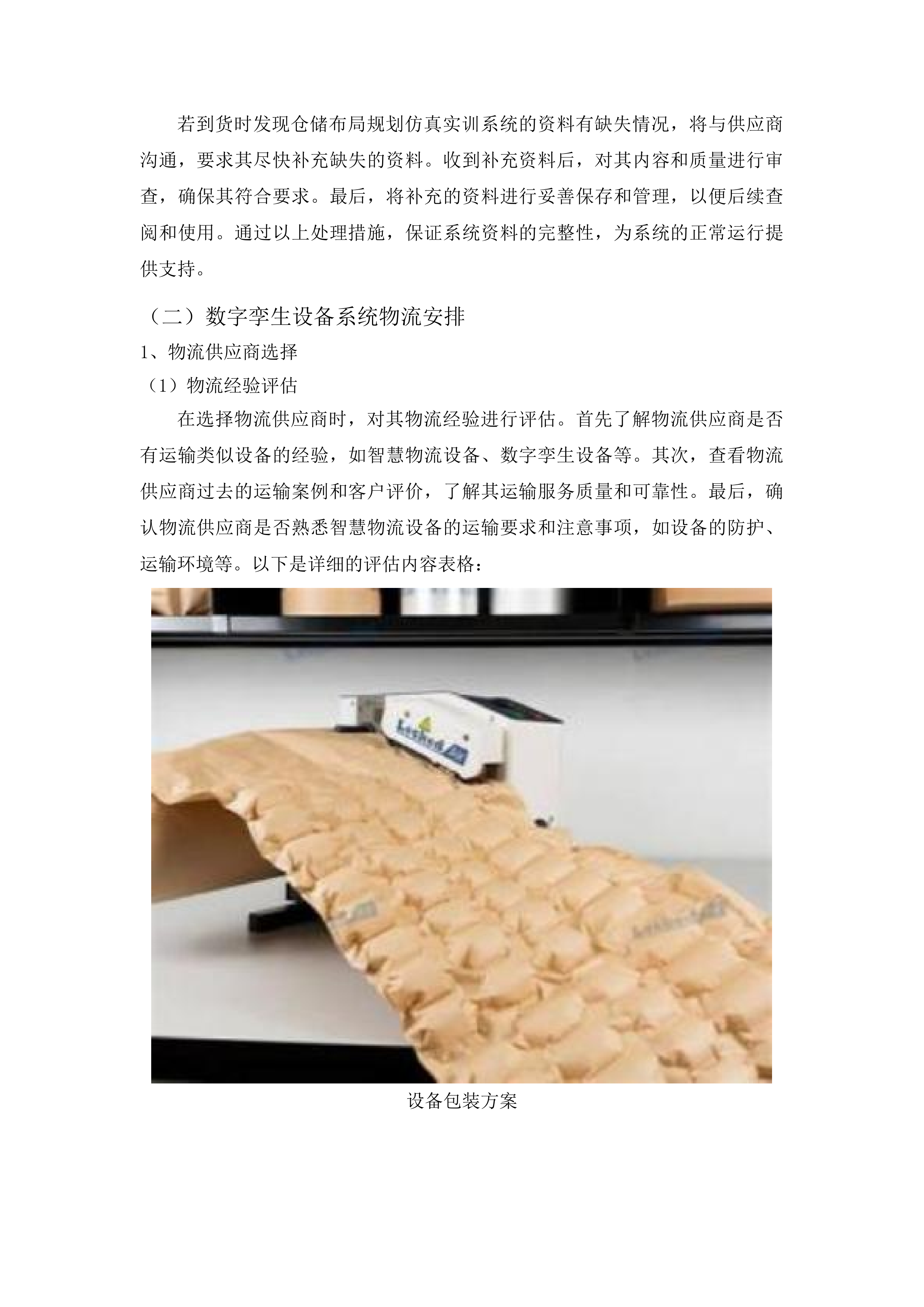 一县一业智慧物流开放性产教融合实训基地建设投标方案.docx 第14页