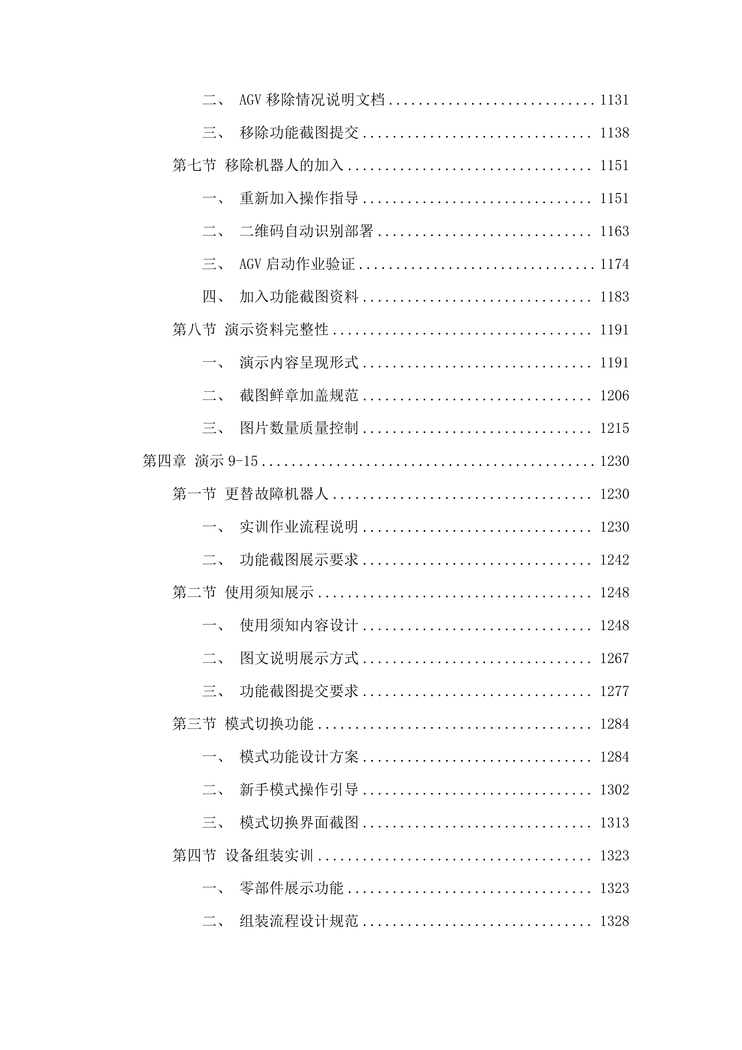 一县一业智慧物流开放性产教融合实训基地建设投标方案.docx 第6页