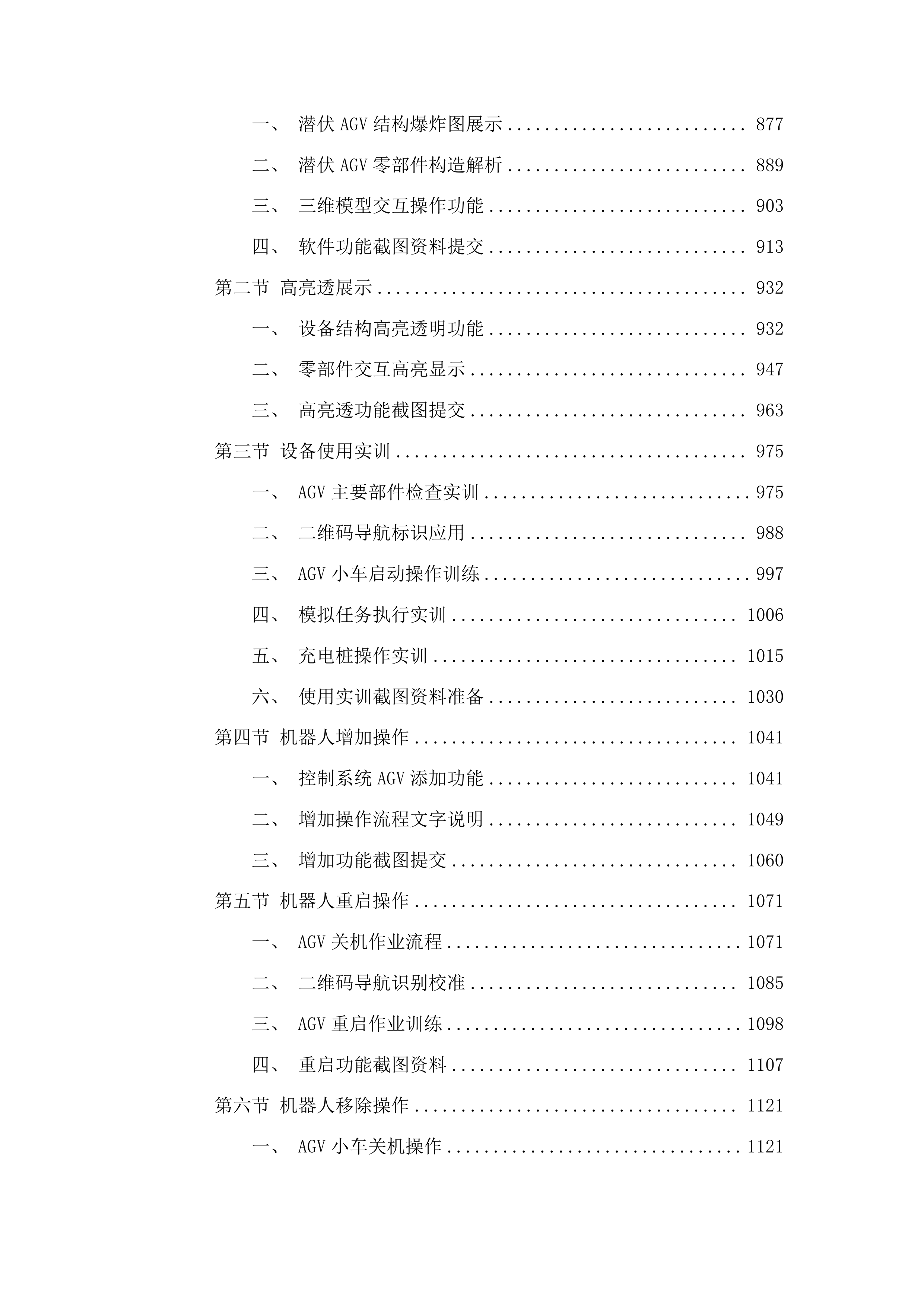 一县一业智慧物流开放性产教融合实训基地建设投标方案.docx 第5页